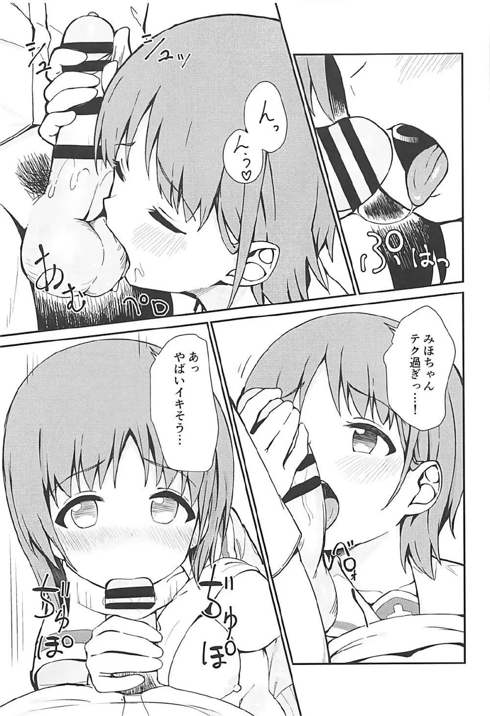 みぽりんとイチャラブえっちする本 - page12