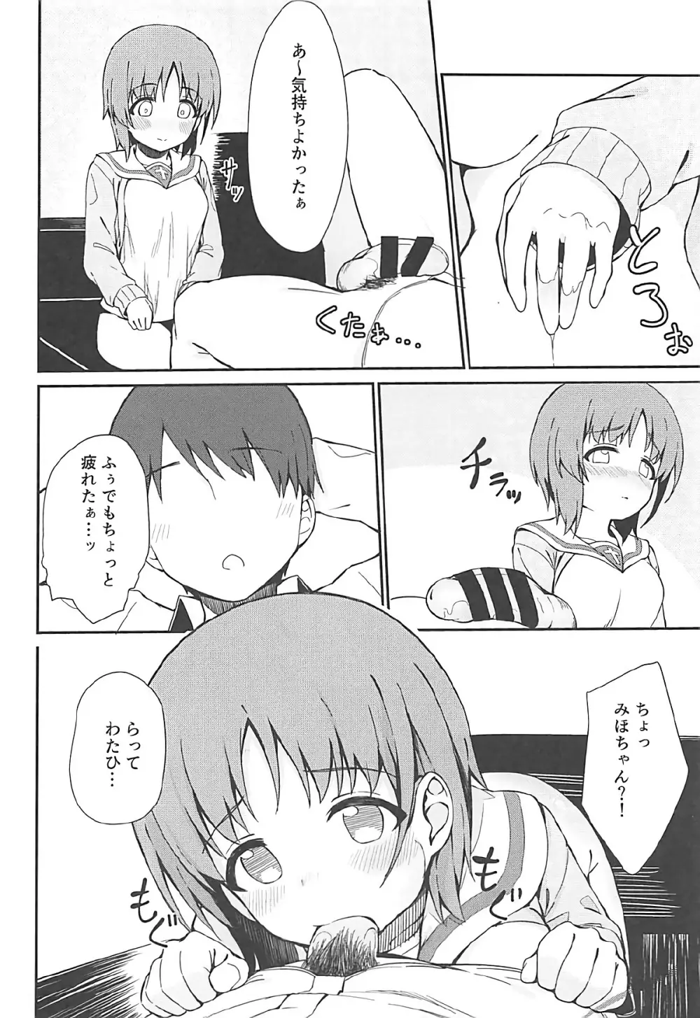 みぽりんとイチャラブえっちする本 - page15