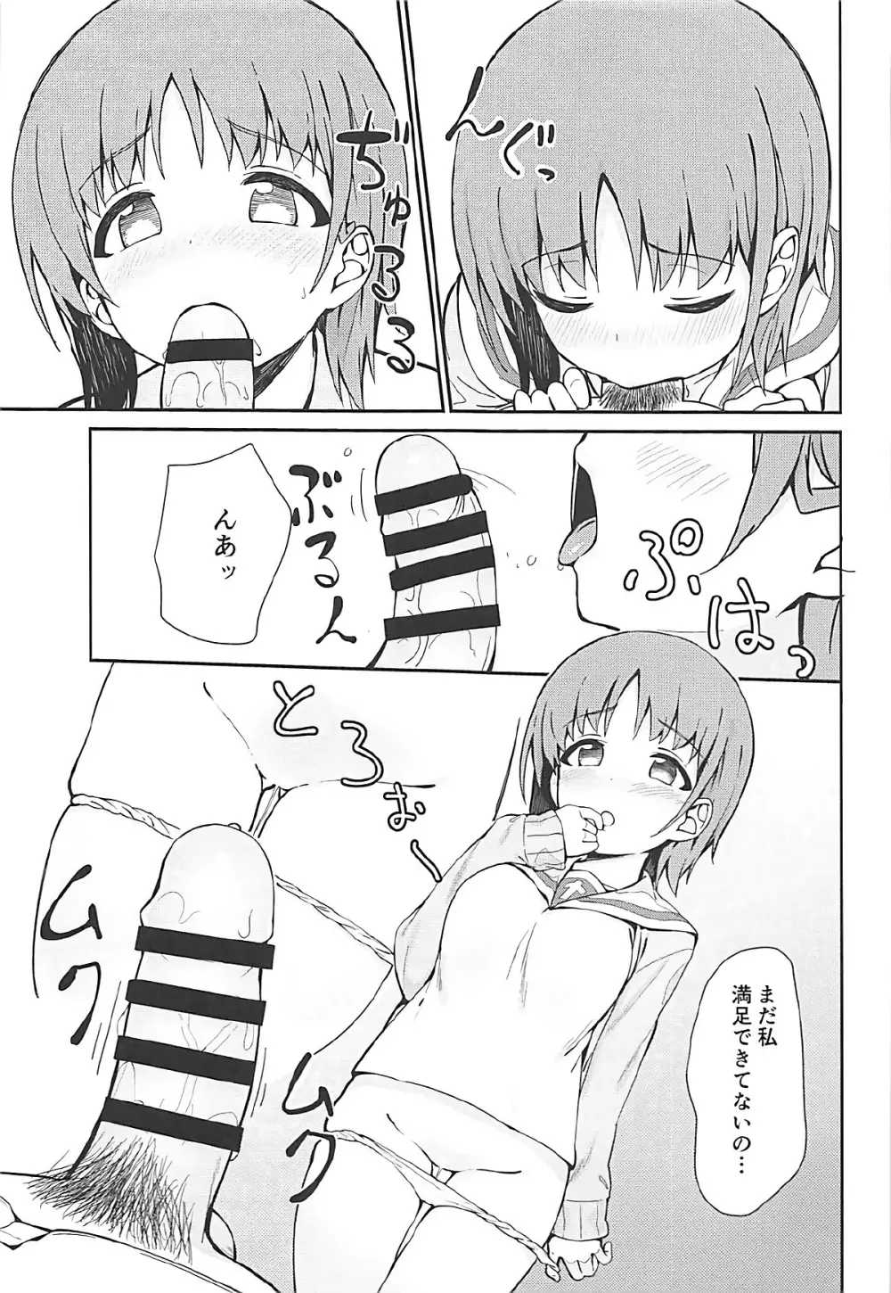 みぽりんとイチャラブえっちする本 - page16
