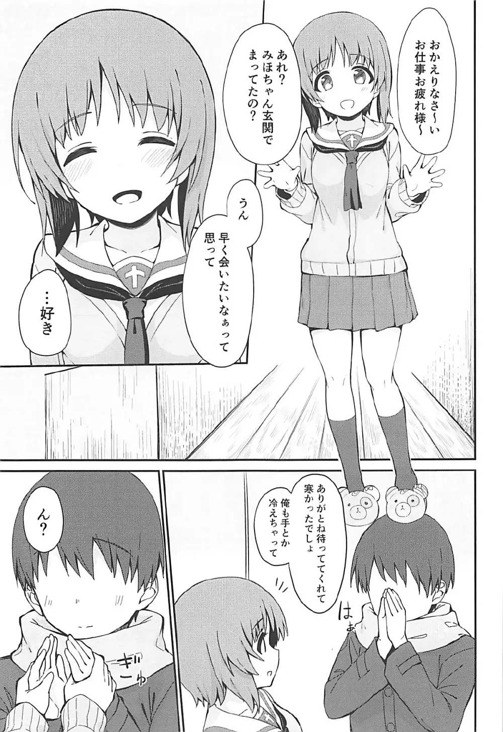 みぽりんとイチャラブえっちする本 - page2