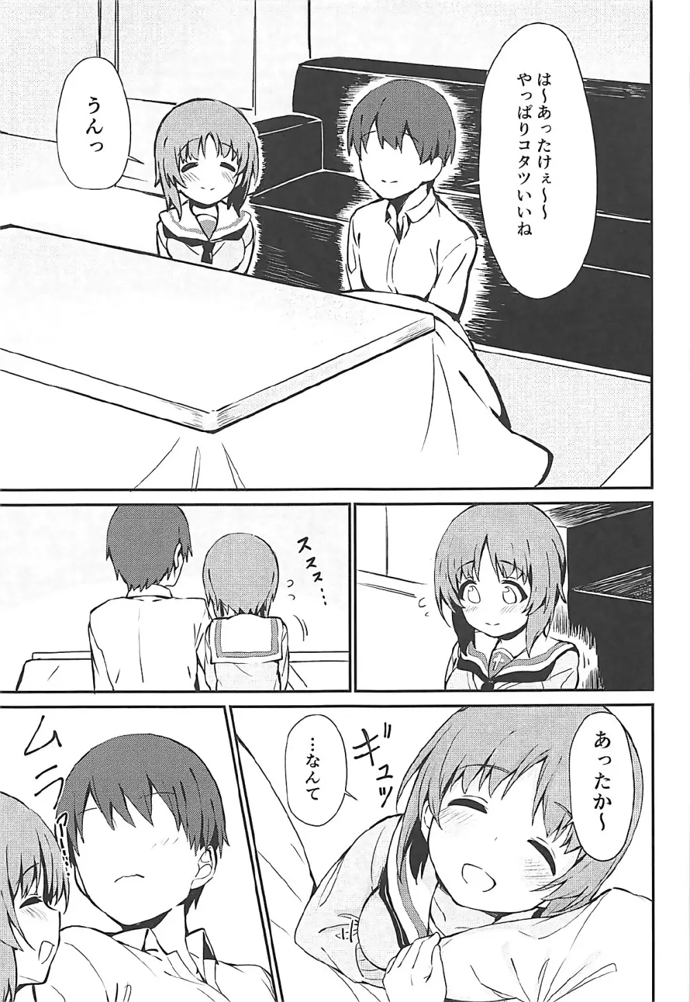 みぽりんとイチャラブえっちする本 - page4