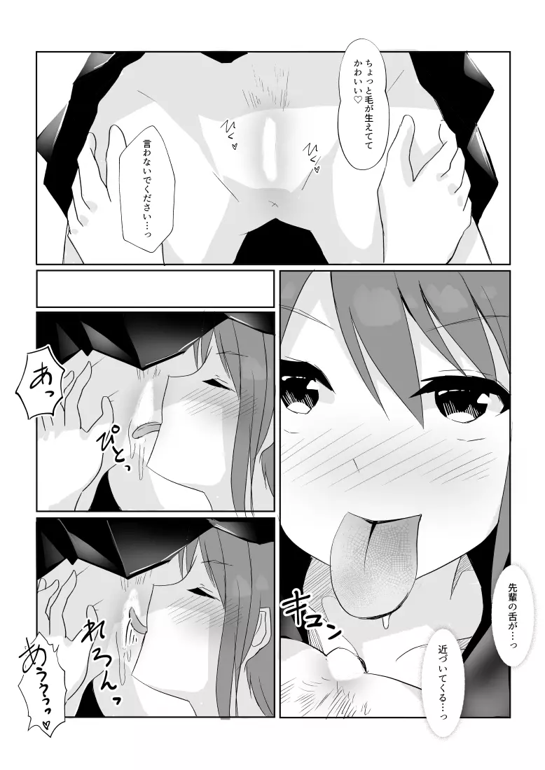 図書室で先輩にぺろぺろされる話 - page10