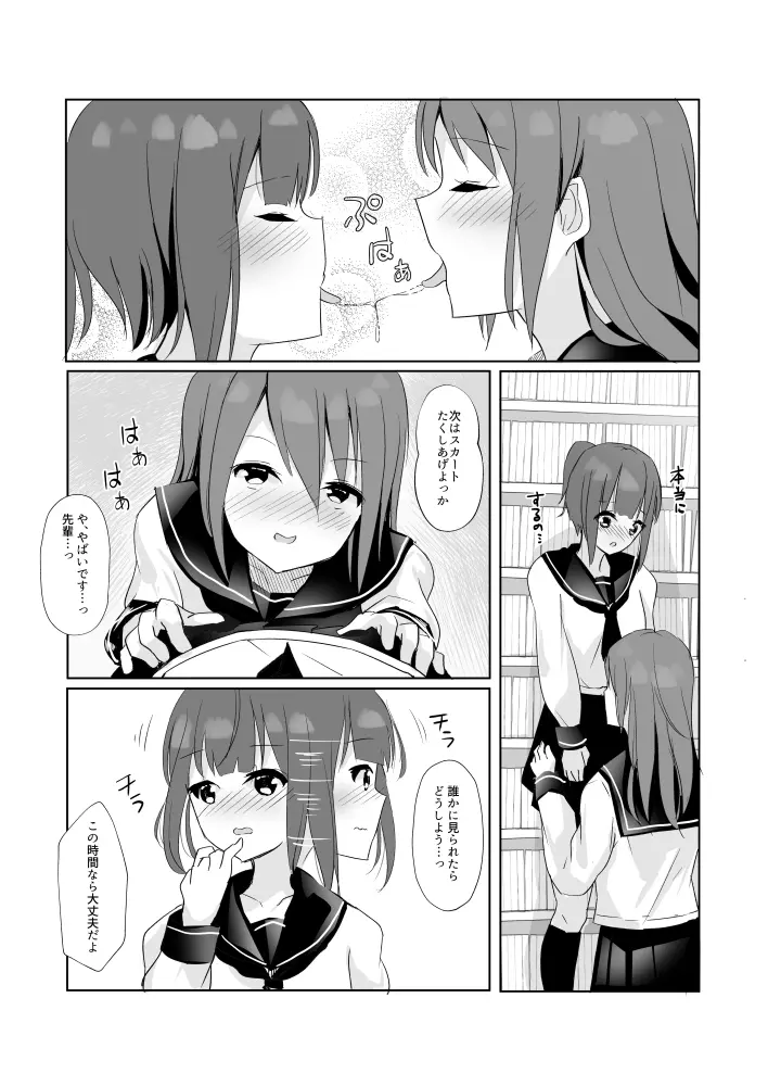 図書室で先輩にぺろぺろされる話 - page8