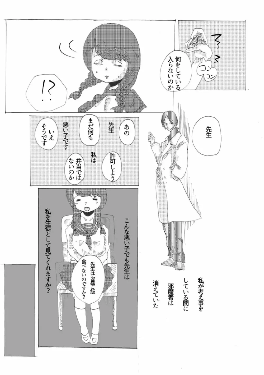 手向けの貴方に花束を - page10