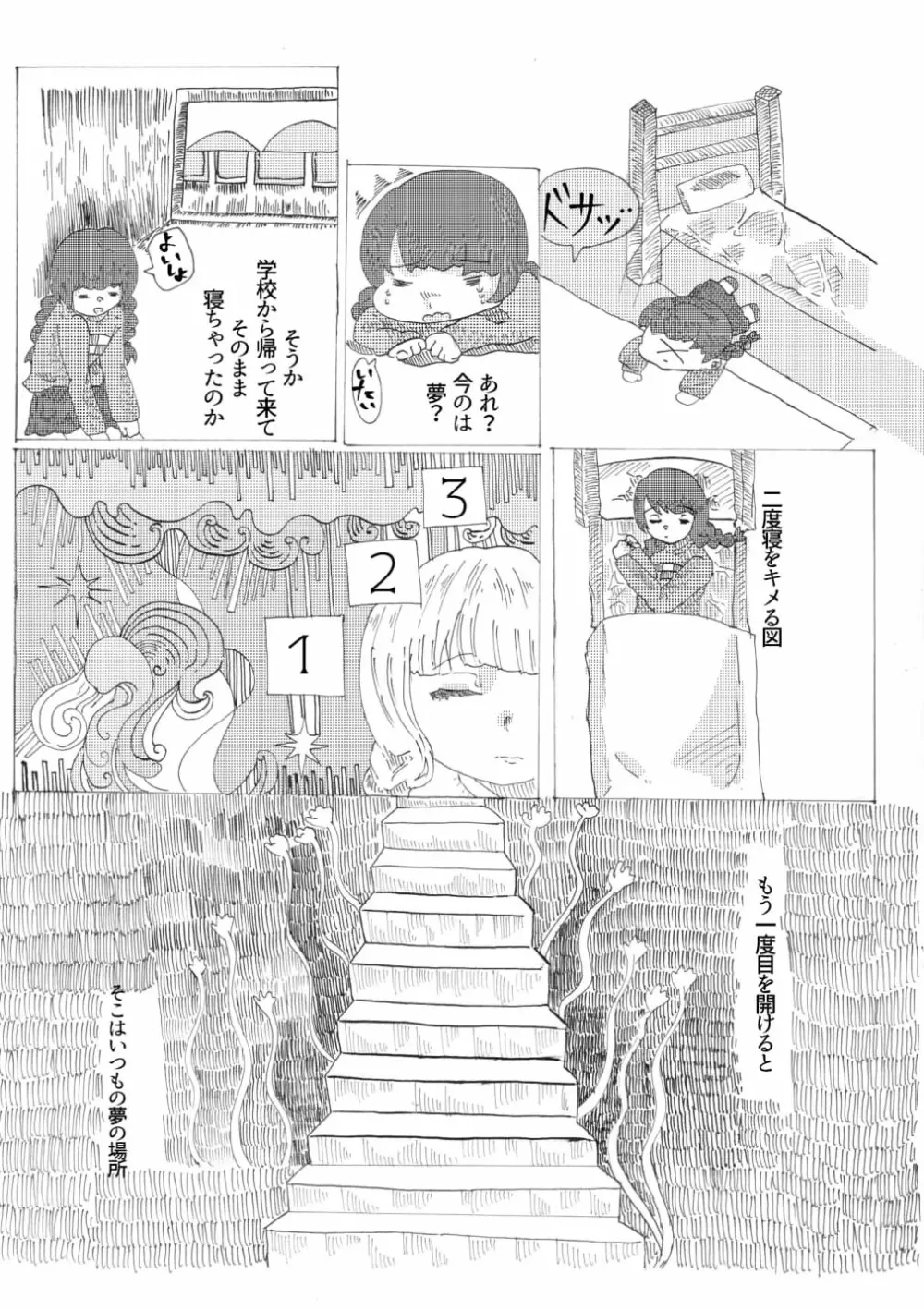 手向けの貴方に花束を - page11