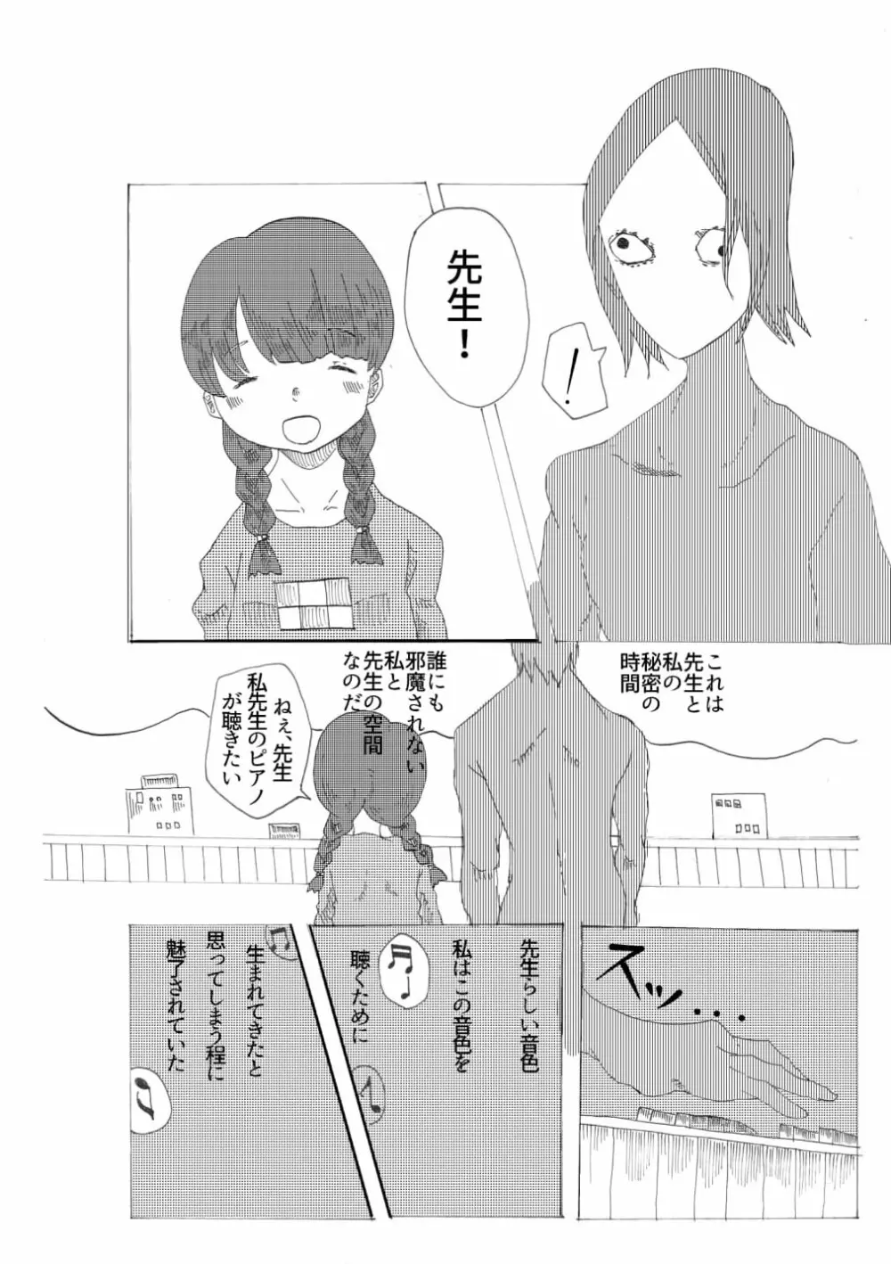 手向けの貴方に花束を - page12