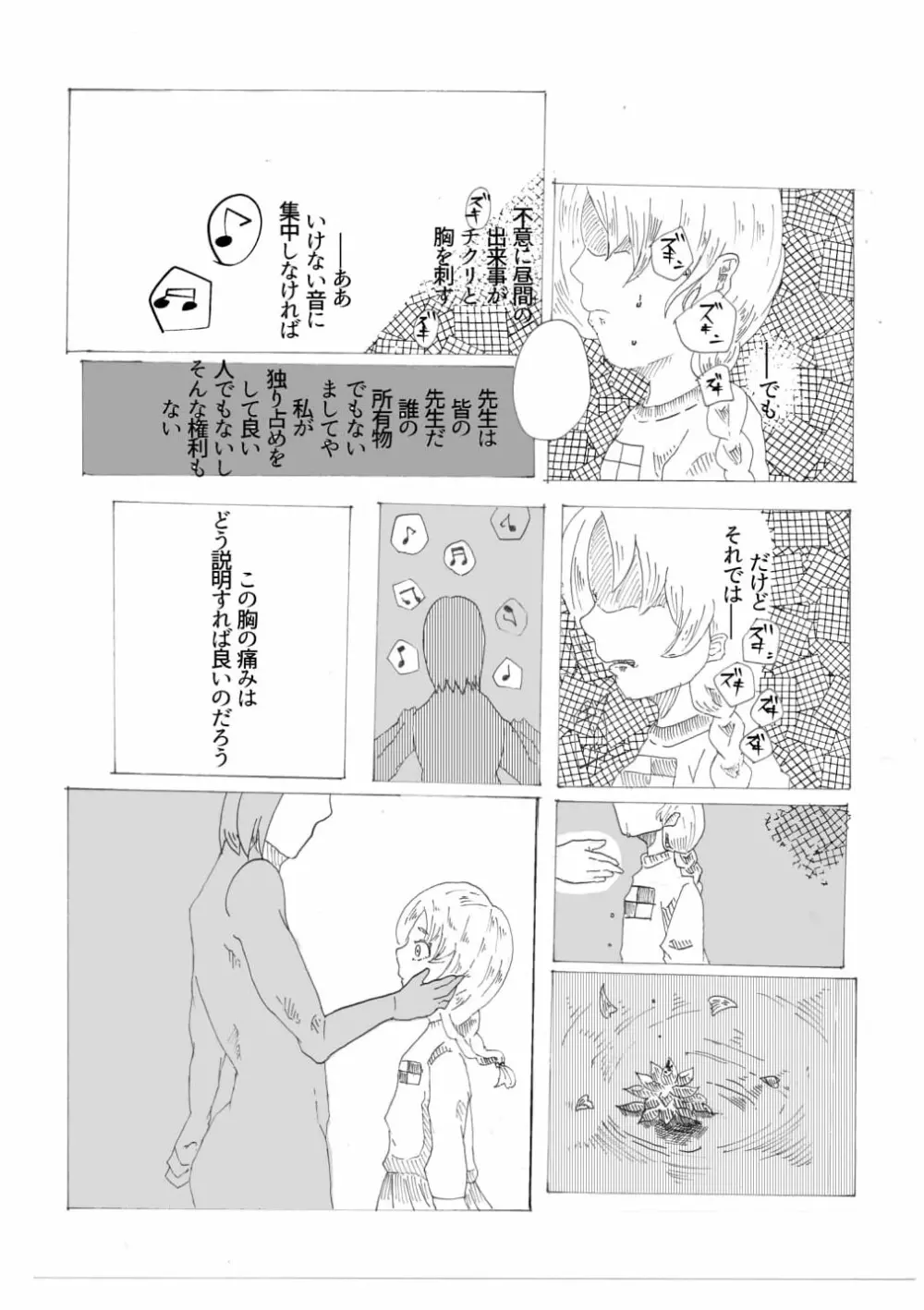 手向けの貴方に花束を - page13