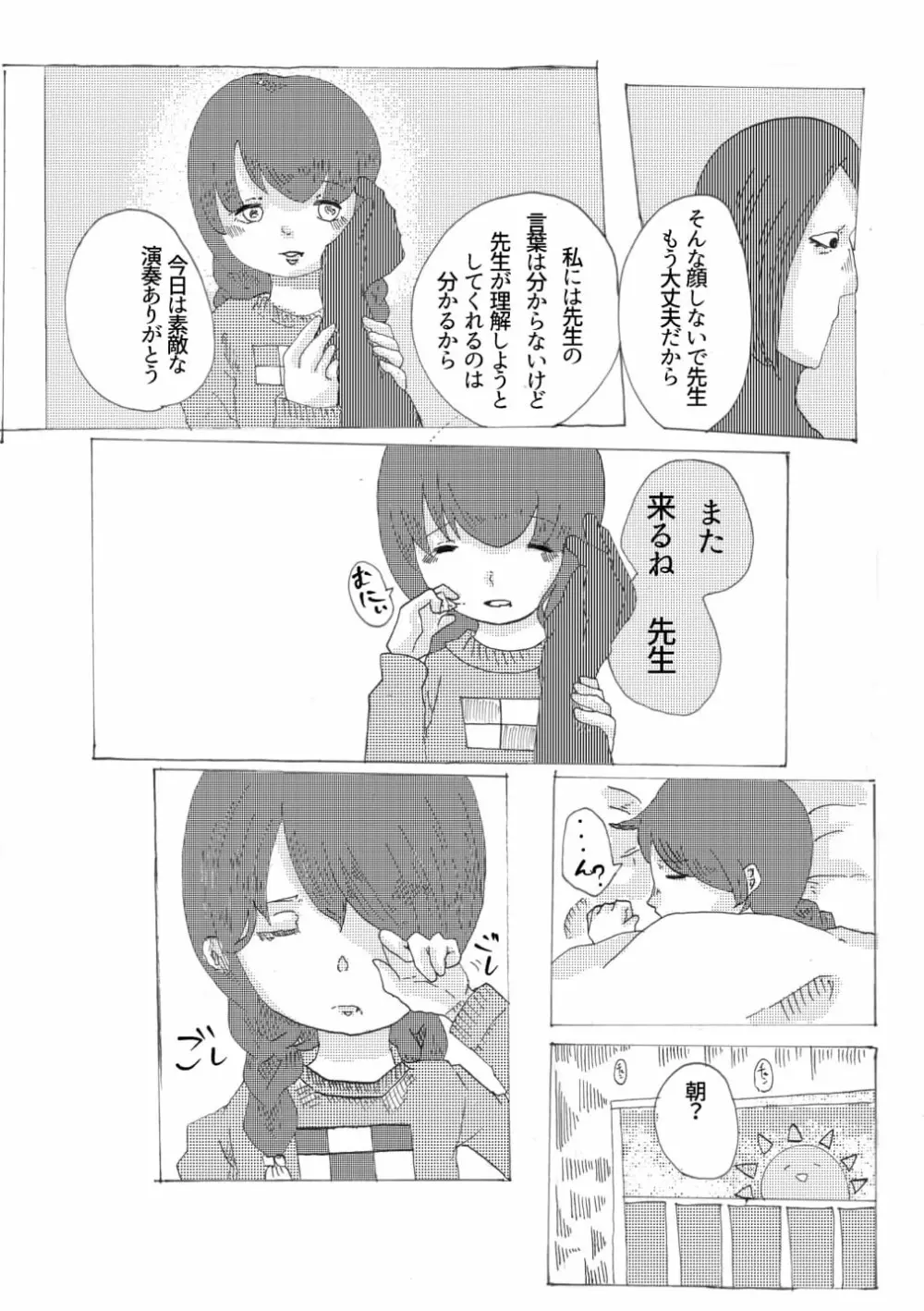 手向けの貴方に花束を - page14
