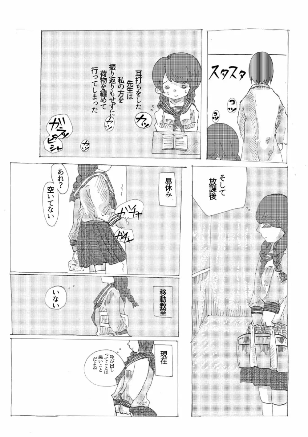手向けの貴方に花束を - page16