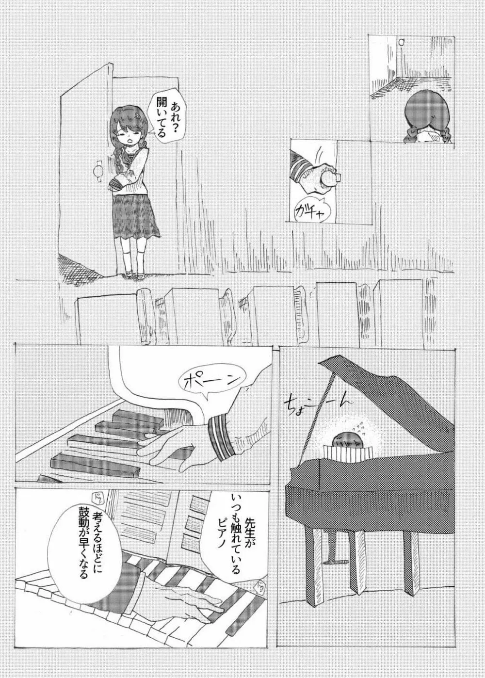 手向けの貴方に花束を - page17
