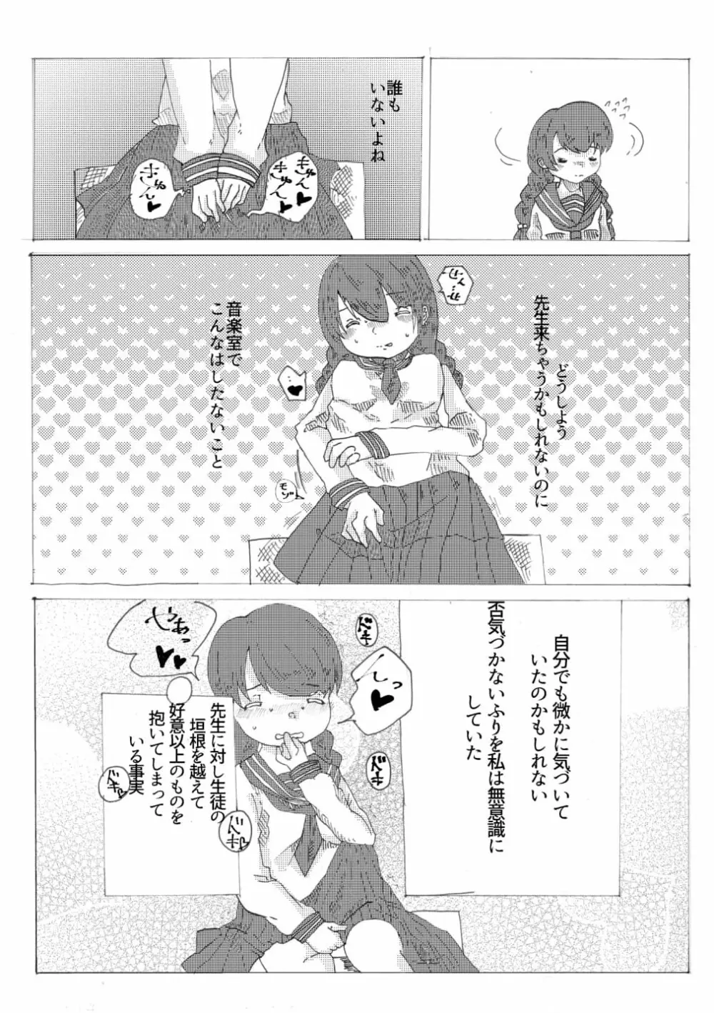 手向けの貴方に花束を - page18