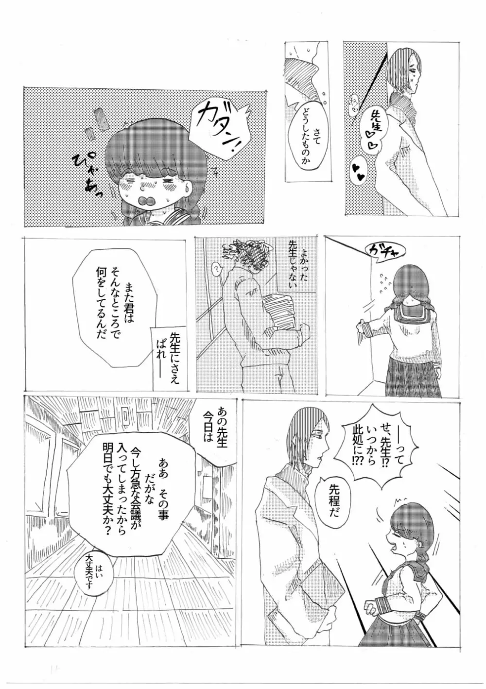 手向けの貴方に花束を - page20