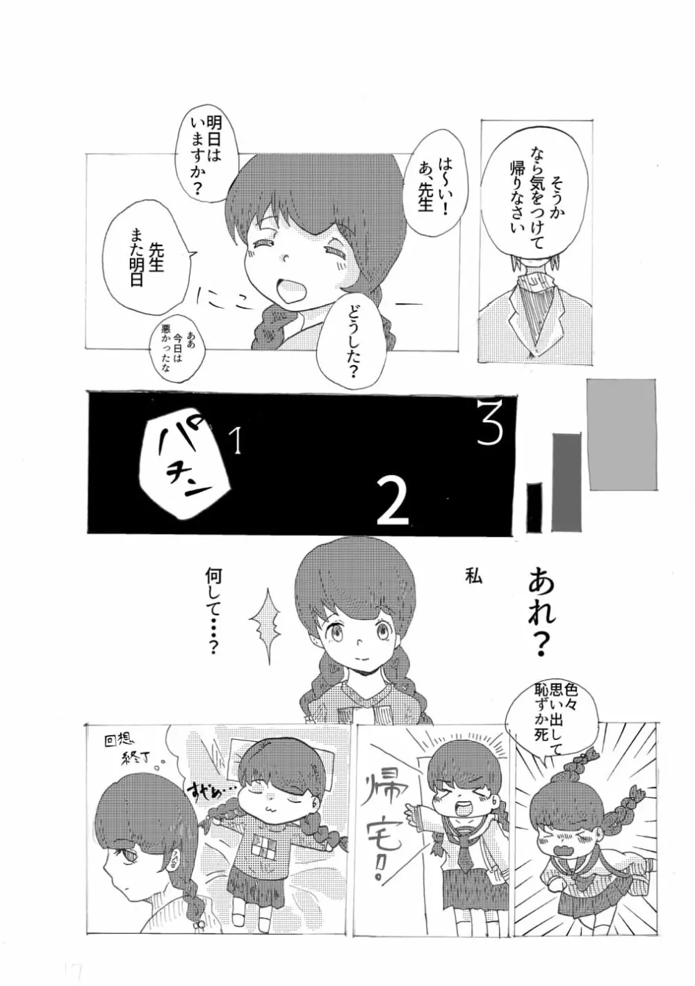 手向けの貴方に花束を - page21