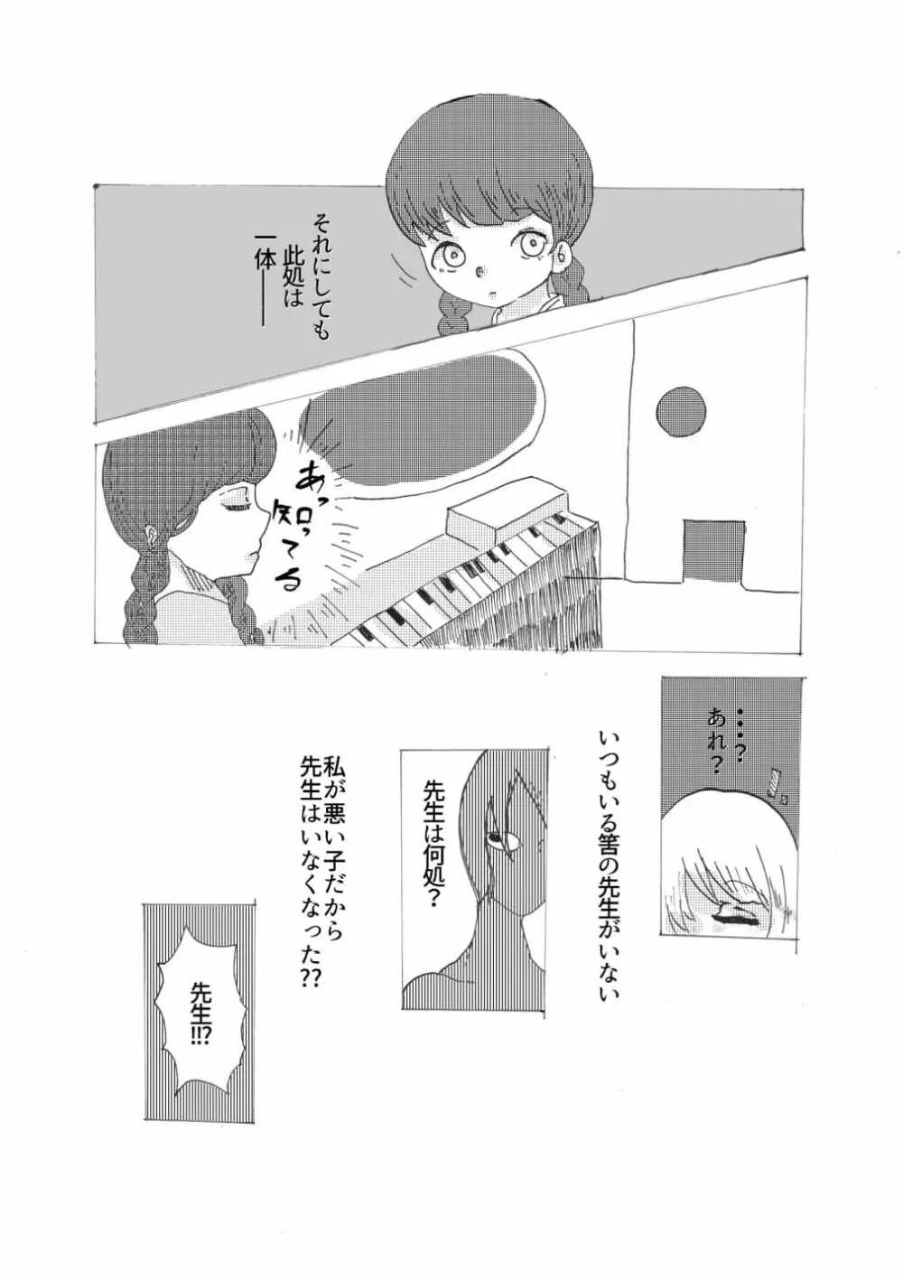 手向けの貴方に花束を - page22