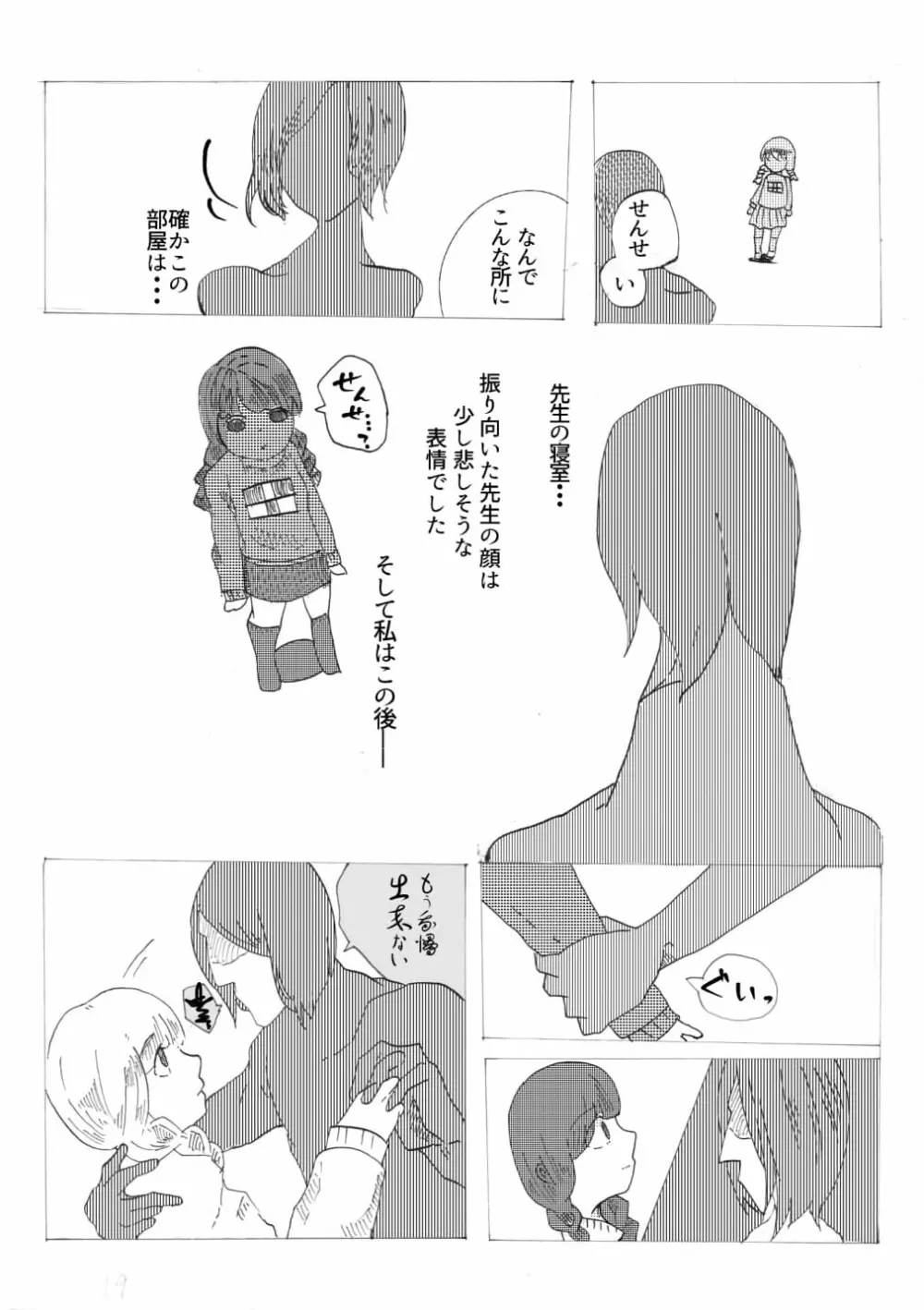 手向けの貴方に花束を - page23