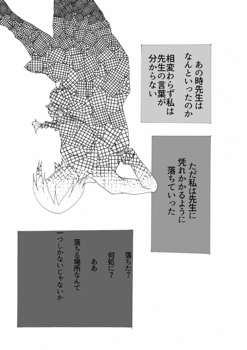 手向けの貴方に花束を - page24
