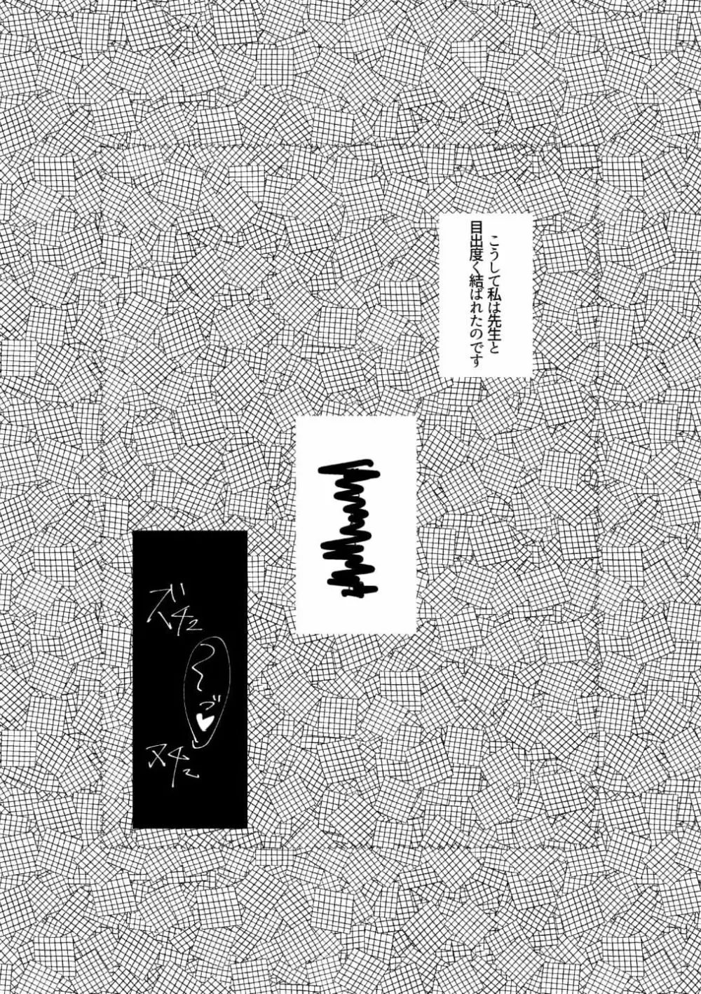 手向けの貴方に花束を - page25
