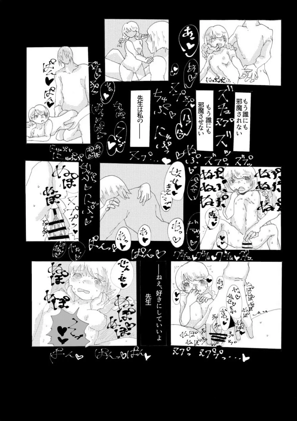 手向けの貴方に花束を - page27