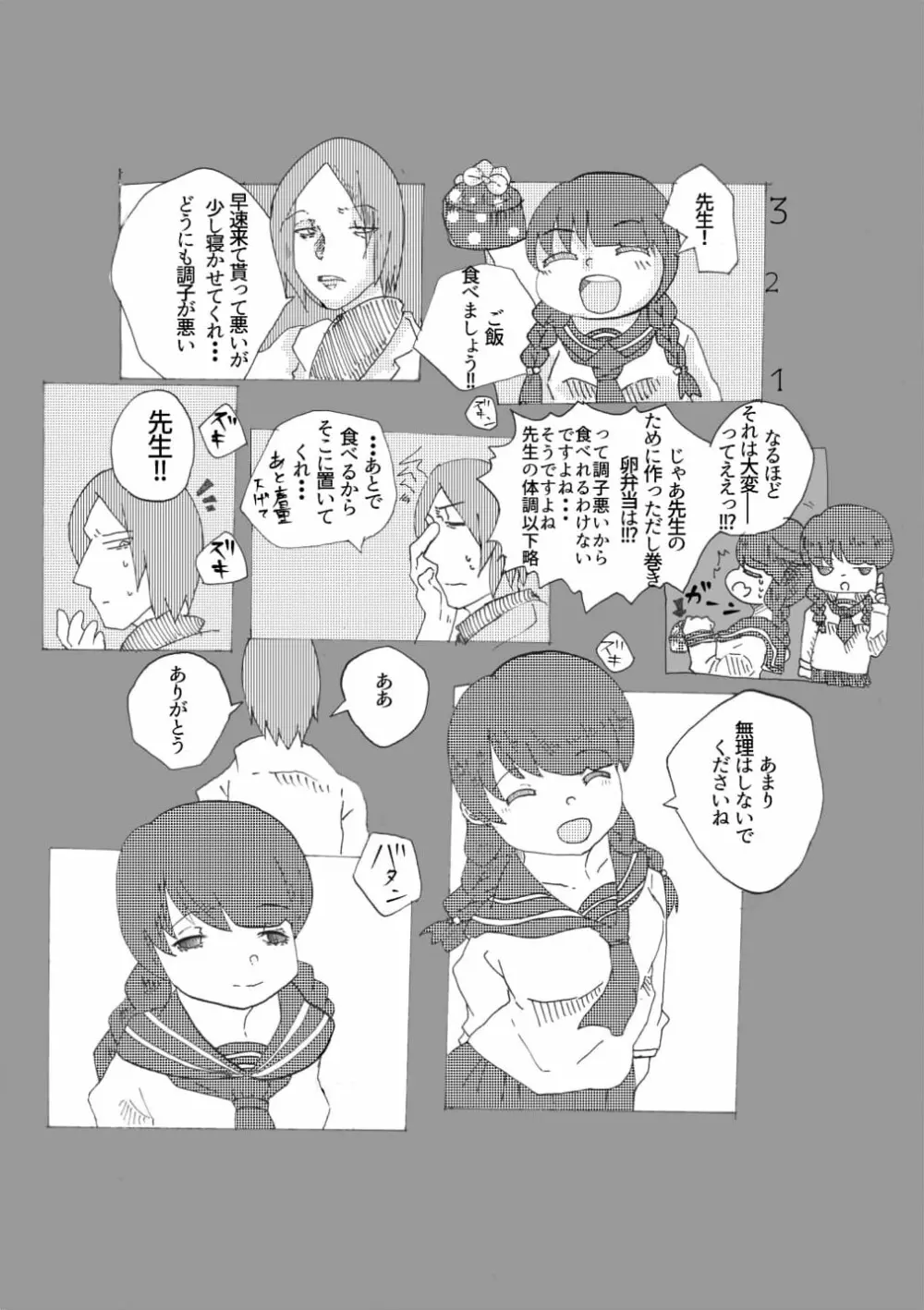 手向けの貴方に花束を - page28