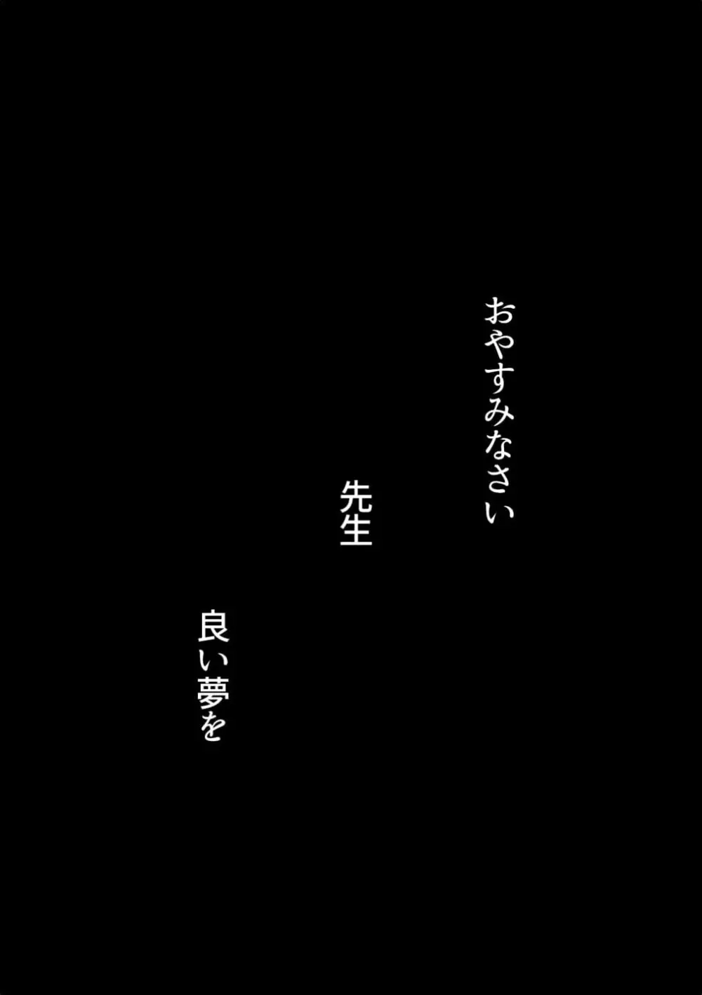 手向けの貴方に花束を - page29