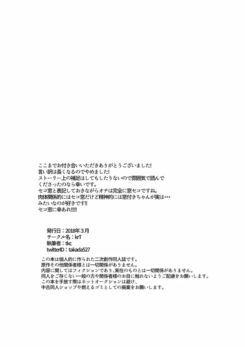 手向けの貴方に花束を - page30