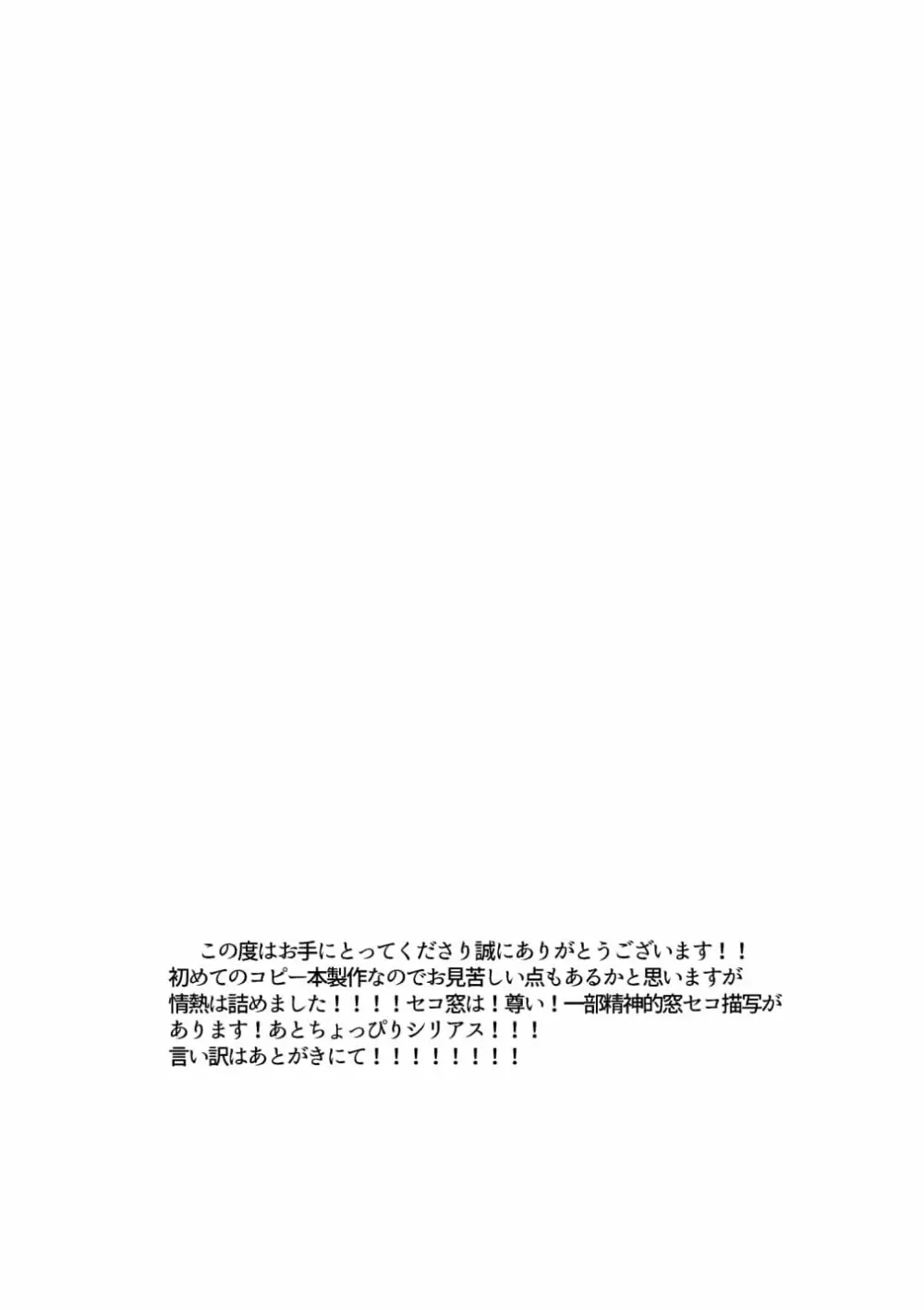 手向けの貴方に花束を - page4