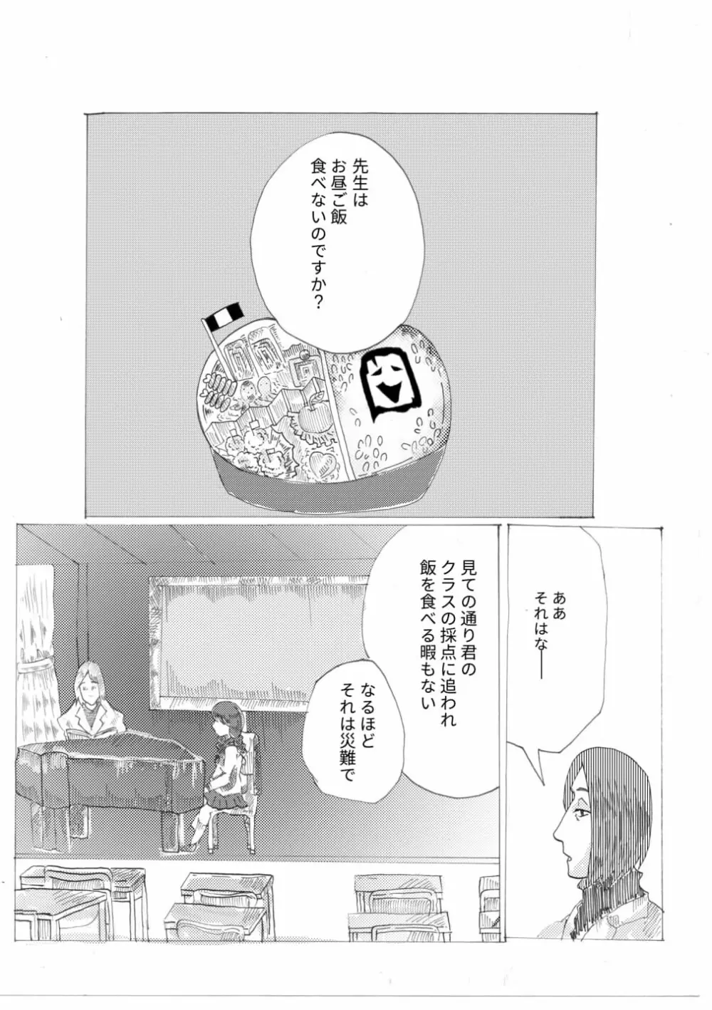 手向けの貴方に花束を - page5