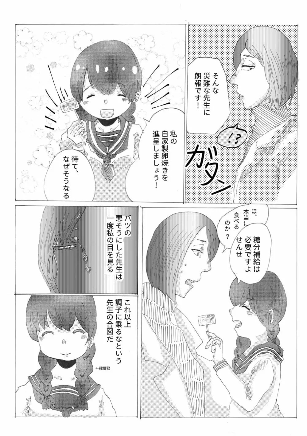 手向けの貴方に花束を - page6