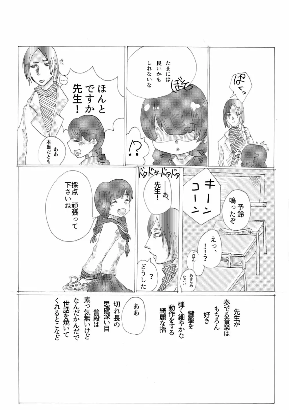 手向けの貴方に花束を - page7