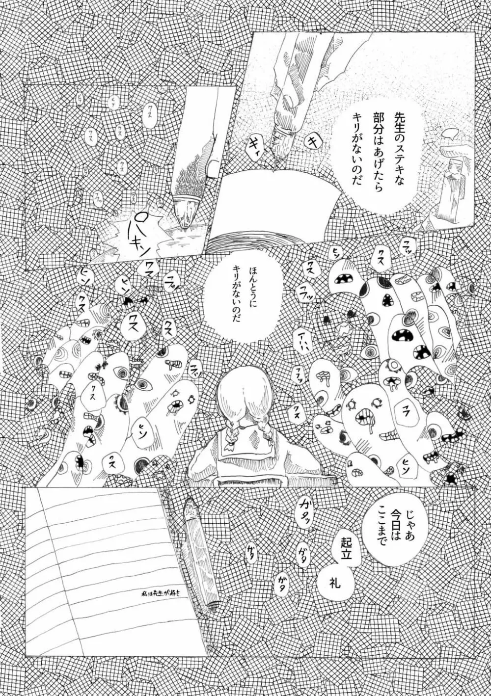 手向けの貴方に花束を - page8