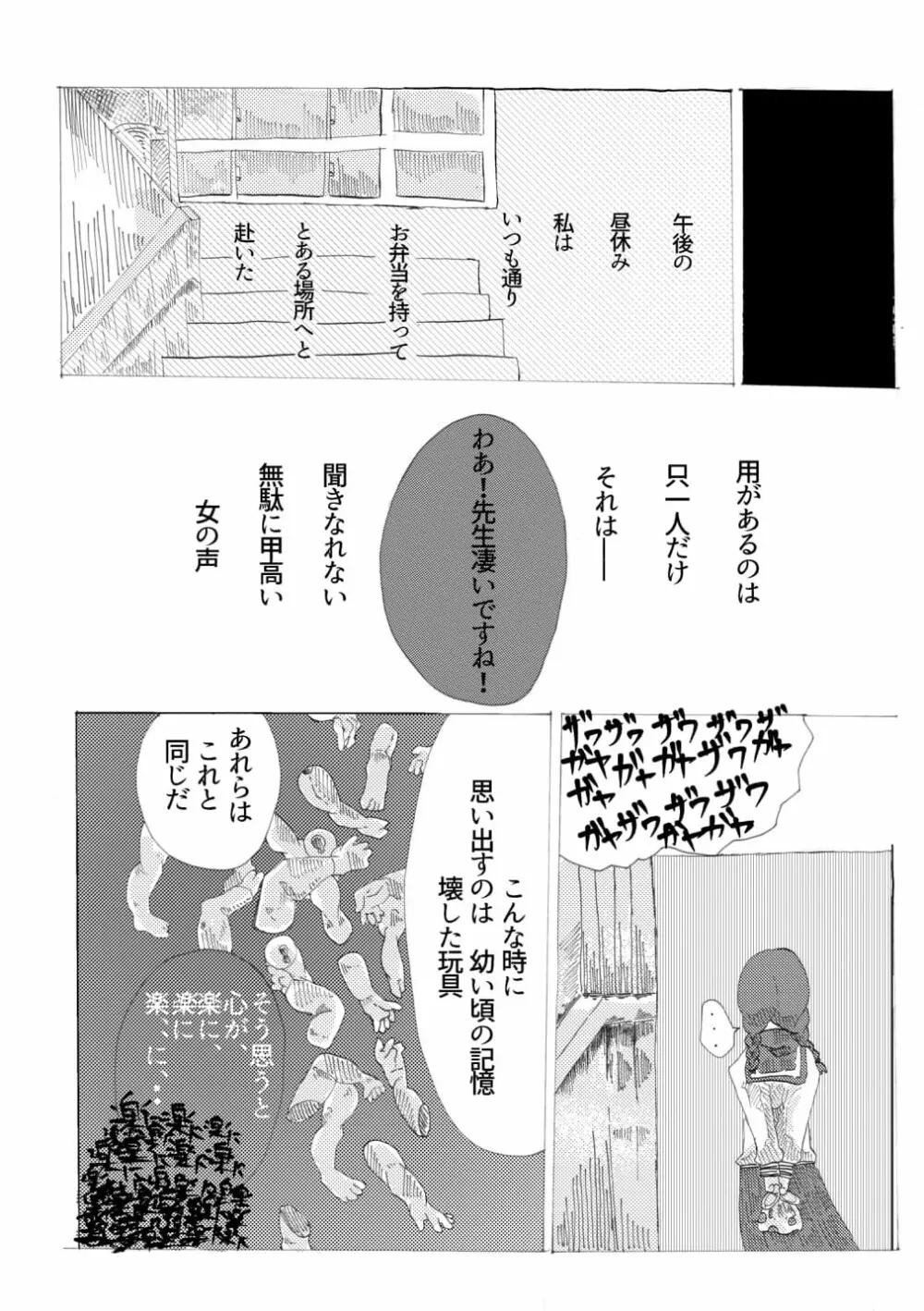 手向けの貴方に花束を - page9