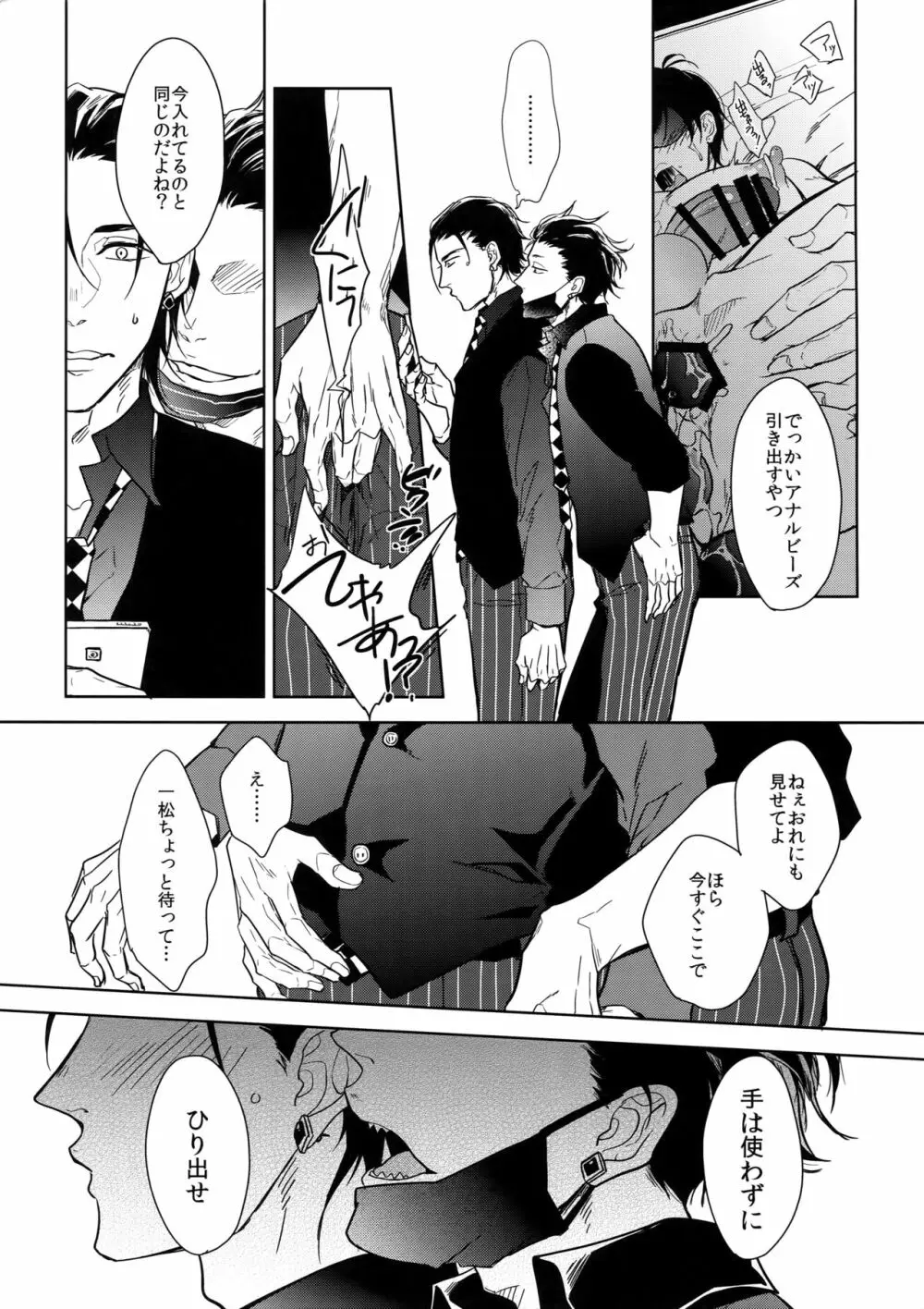 ヒミツ・センセーション - page10
