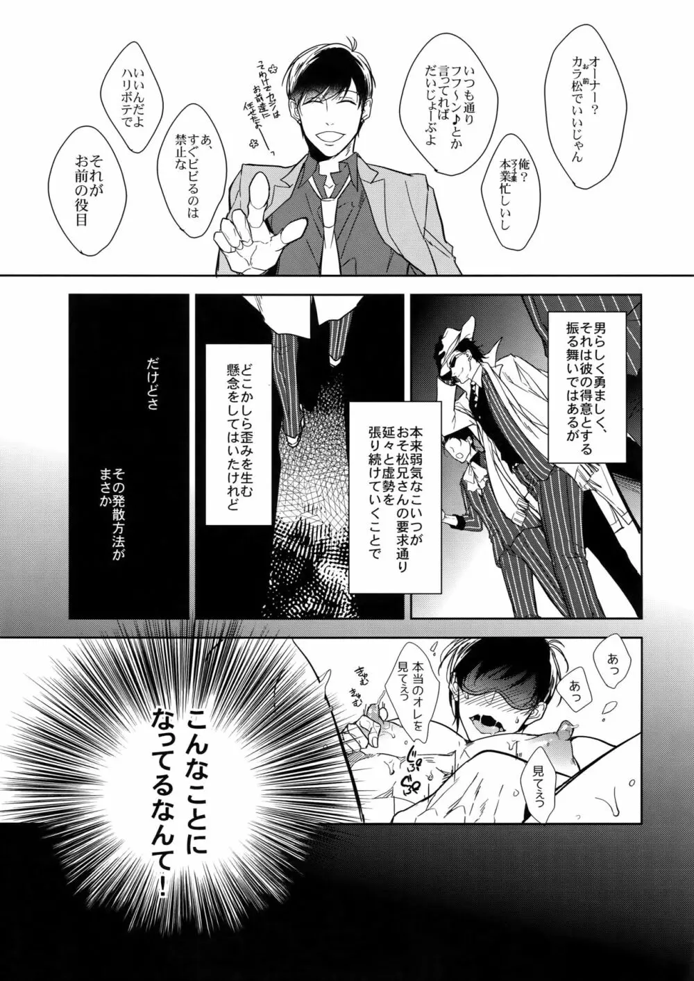 ヒミツ・センセーション - page14