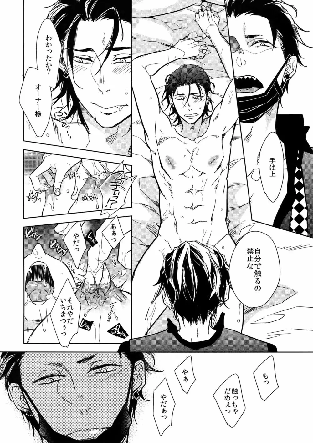 ヒミツ・センセーション - page17