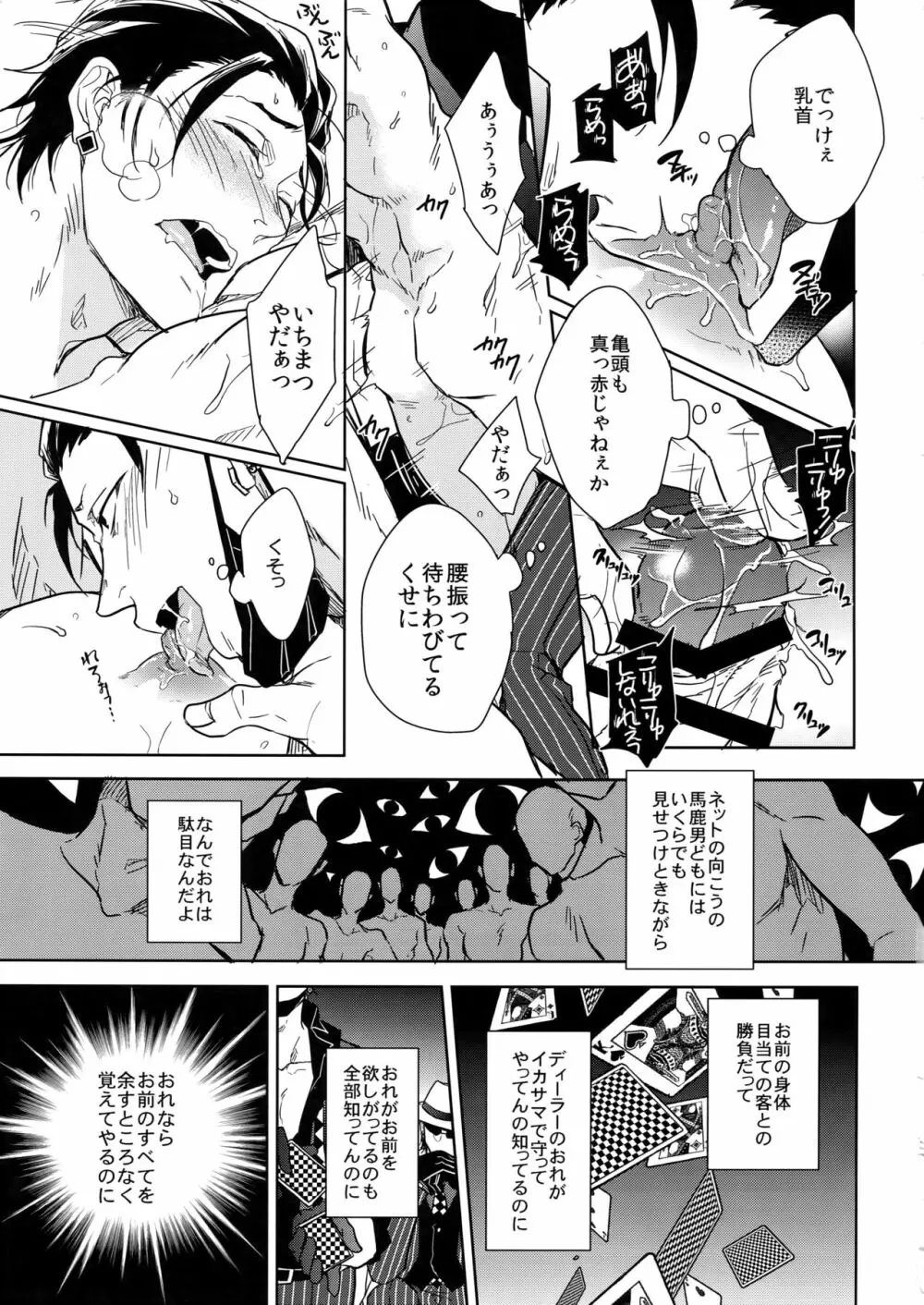 ヒミツ・センセーション - page20