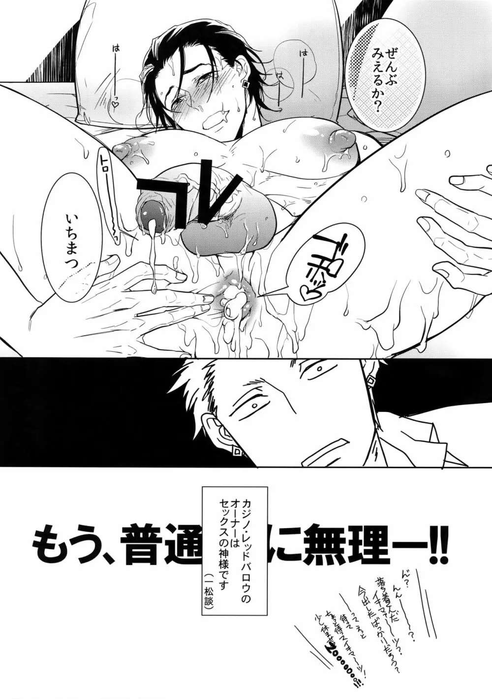 ヒミツ・センセーション - page32