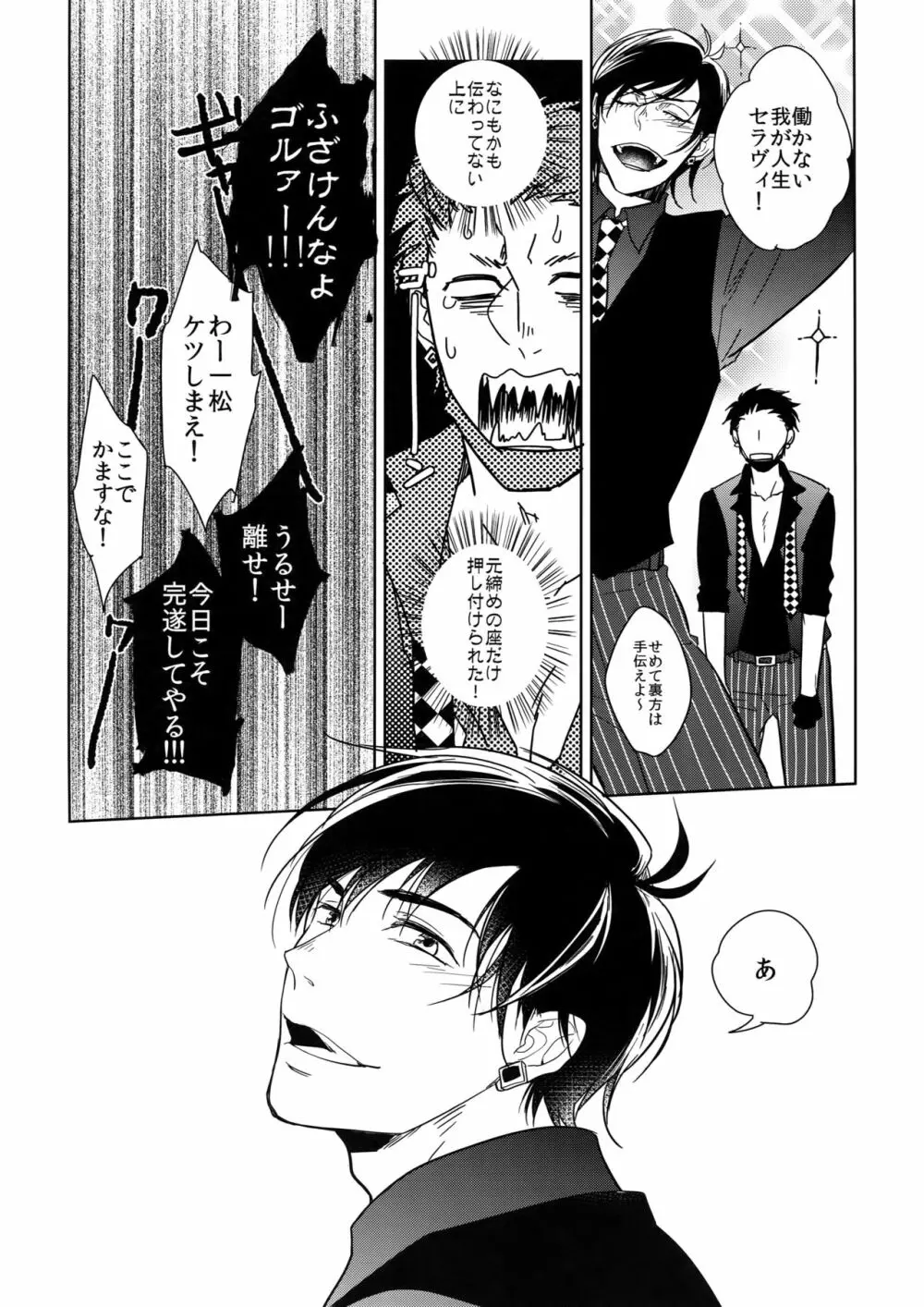 ヒミツ・センセーション - page35