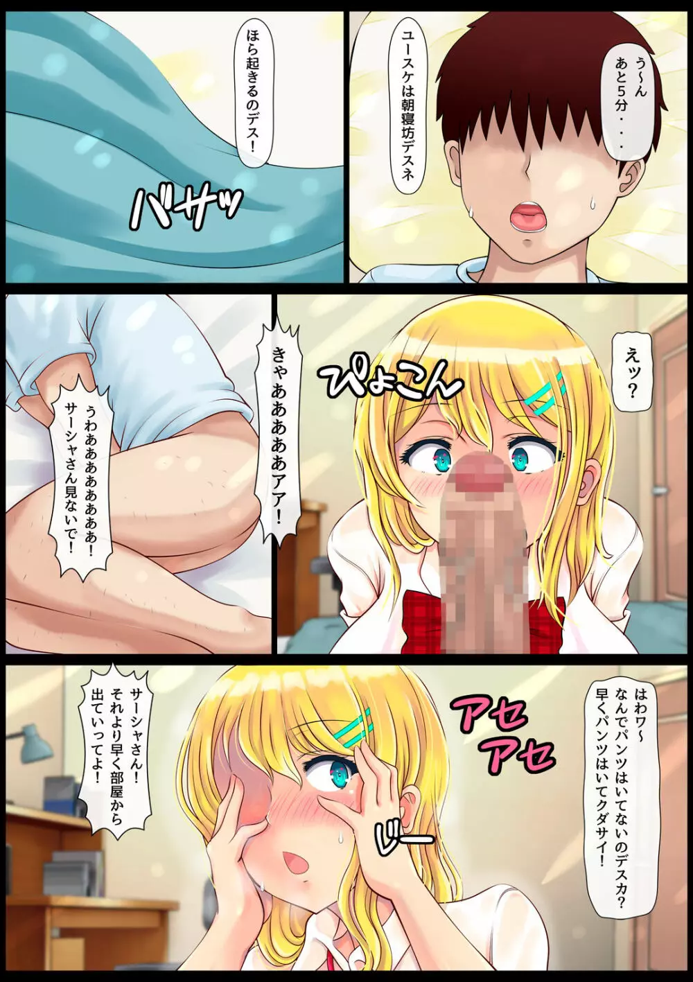 ブロンド女子留学生種付けプレス生ハメ体験 - page3