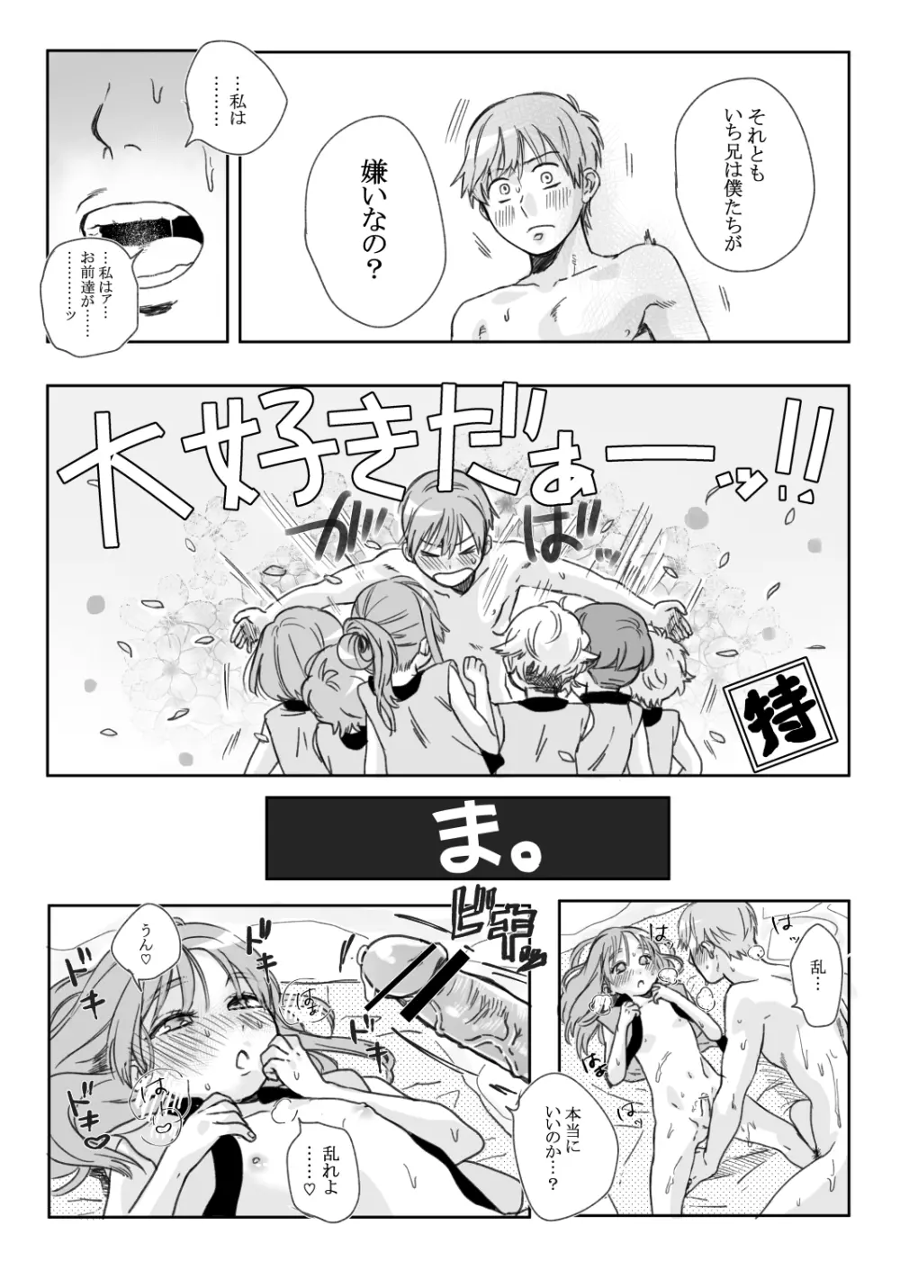 BABANGBABANGBANGBANG - page11