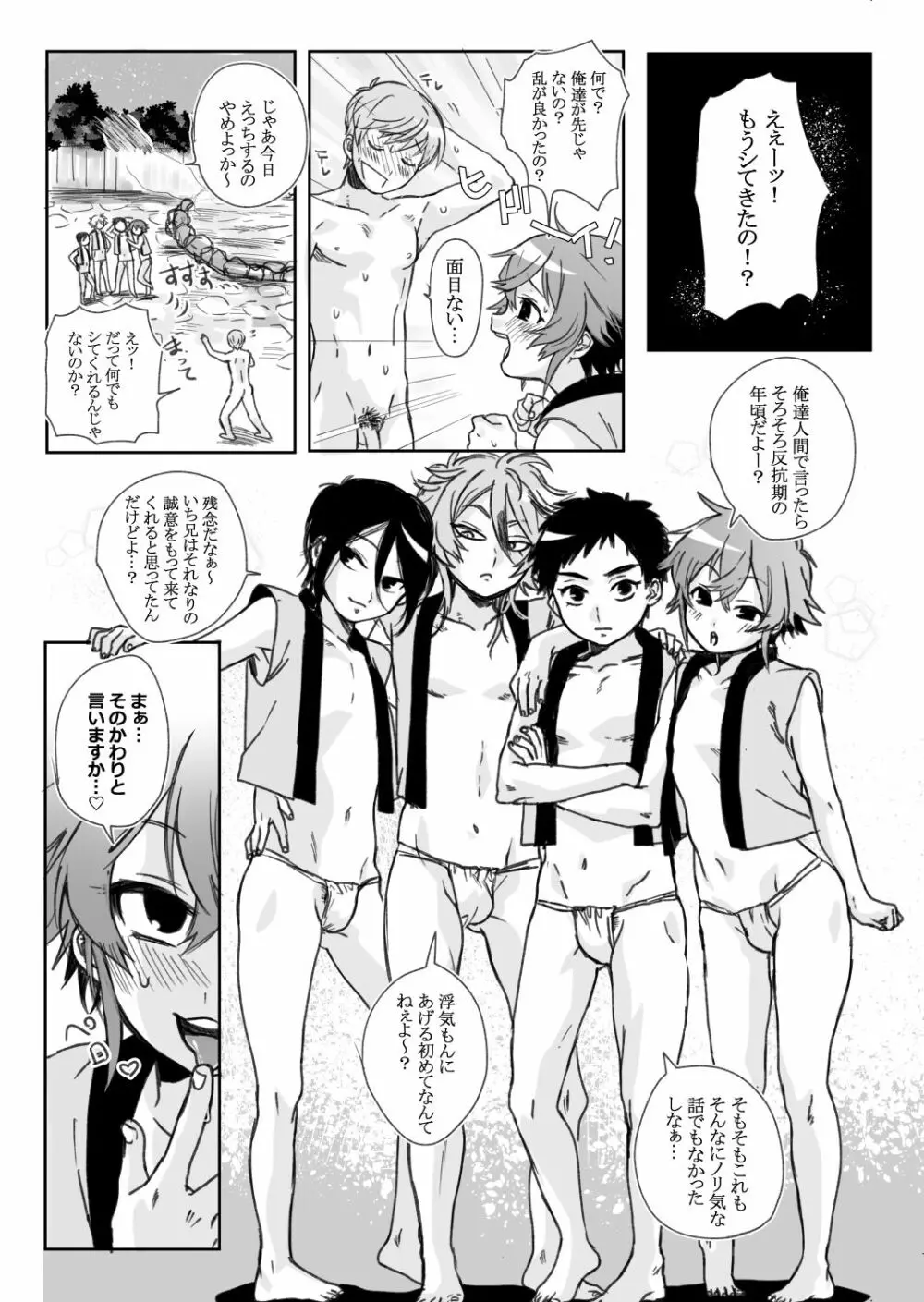 BABANGBABANGBANGBANG - page13