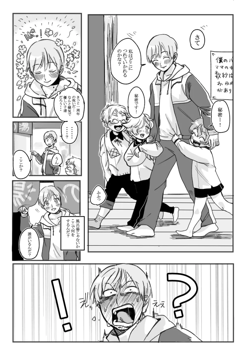 BABANGBABANGBANGBANG - page3