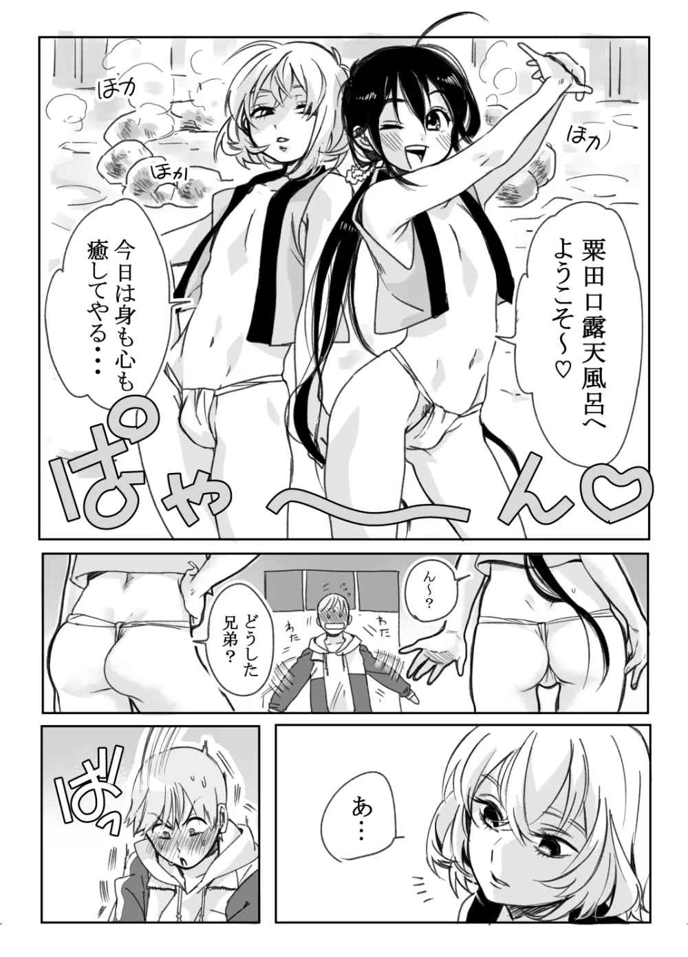 BABANGBABANGBANGBANG - page4