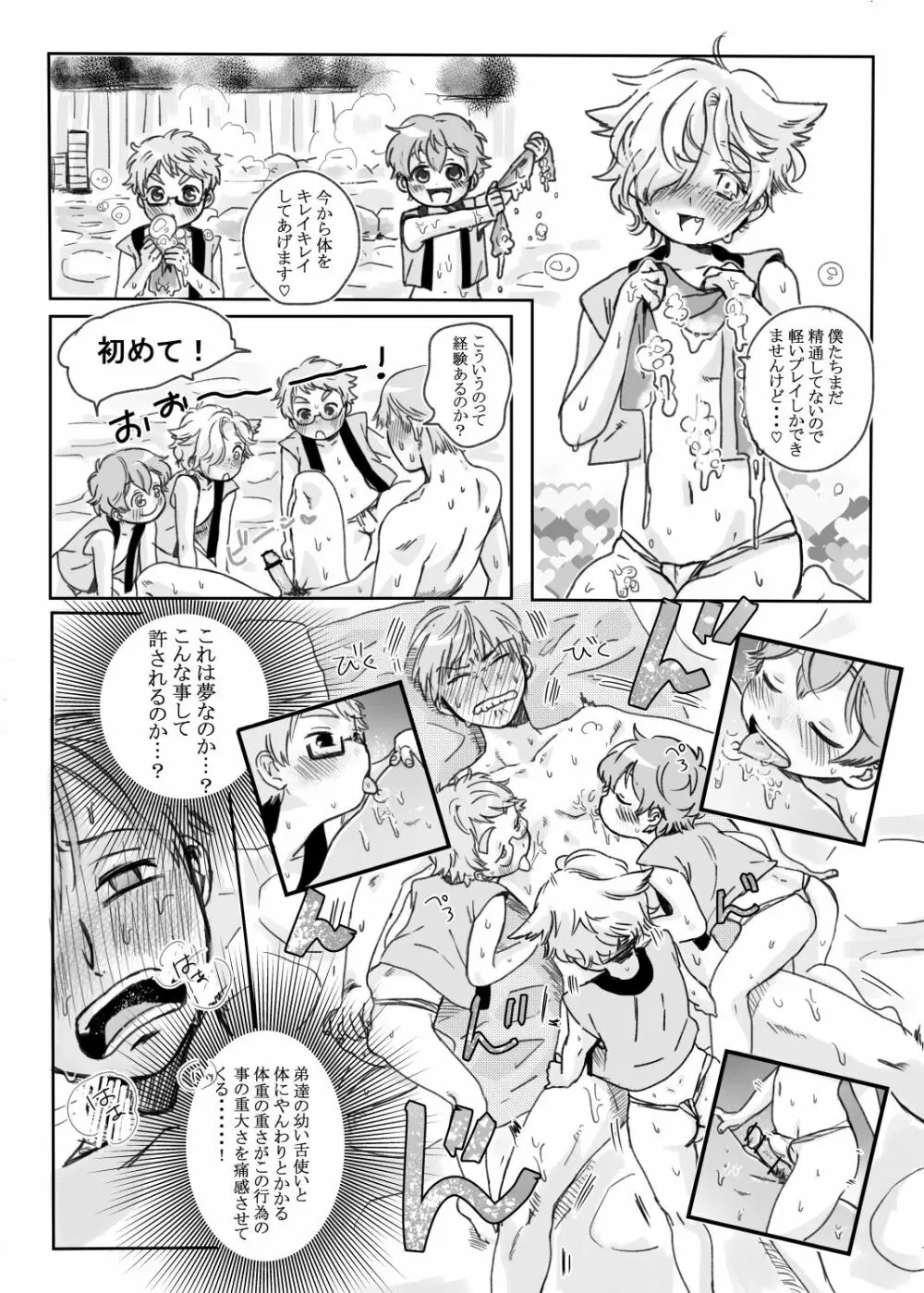 BABANGBABANGBANGBANG - page6