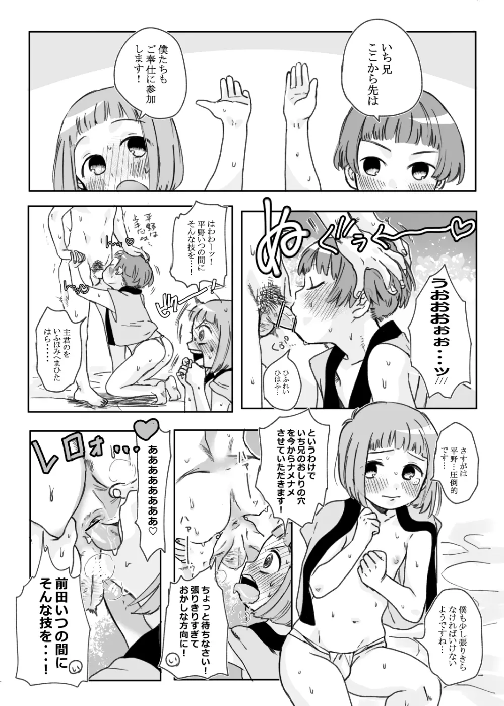 BABANGBABANGBANGBANG - page7