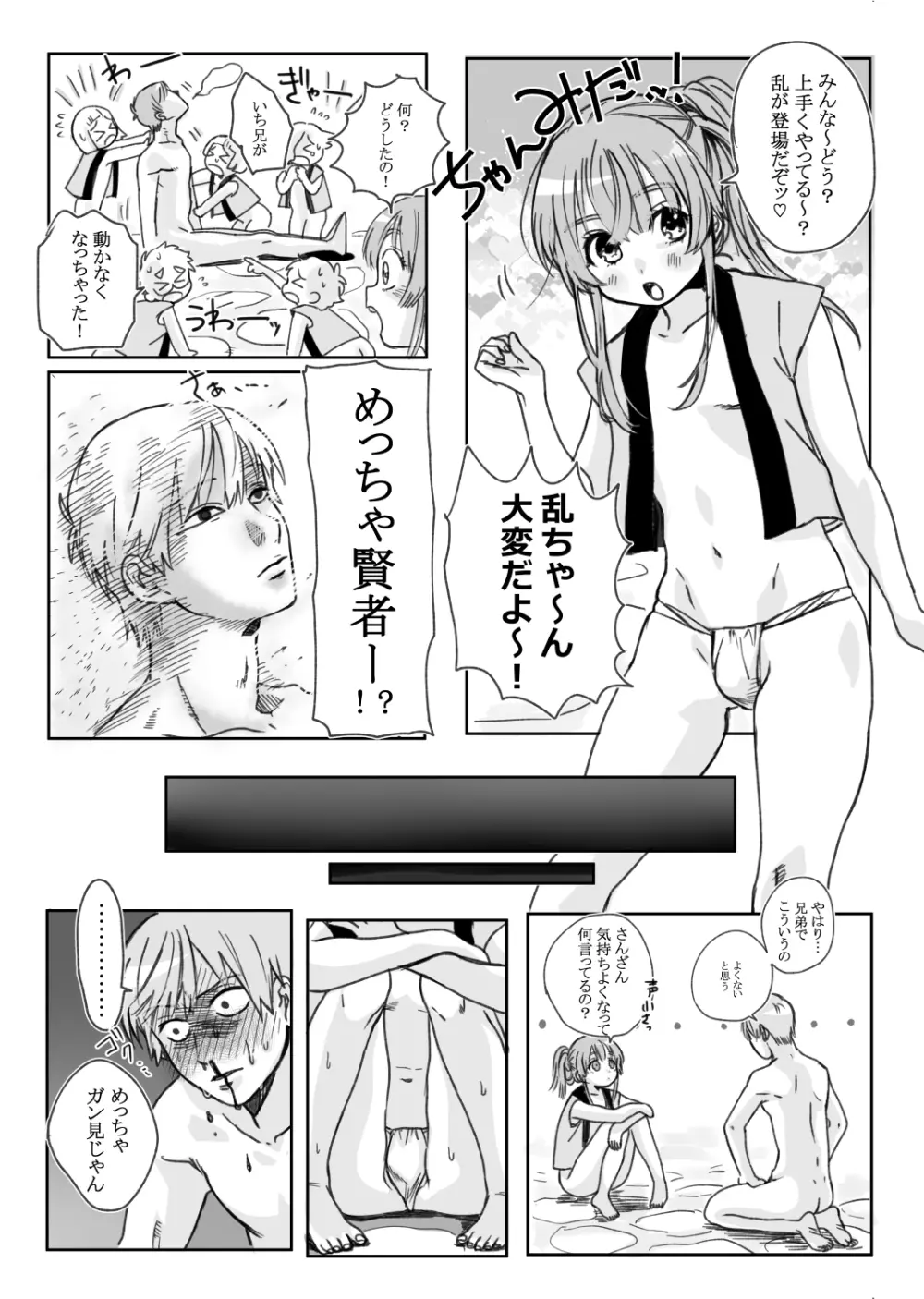 BABANGBABANGBANGBANG - page9