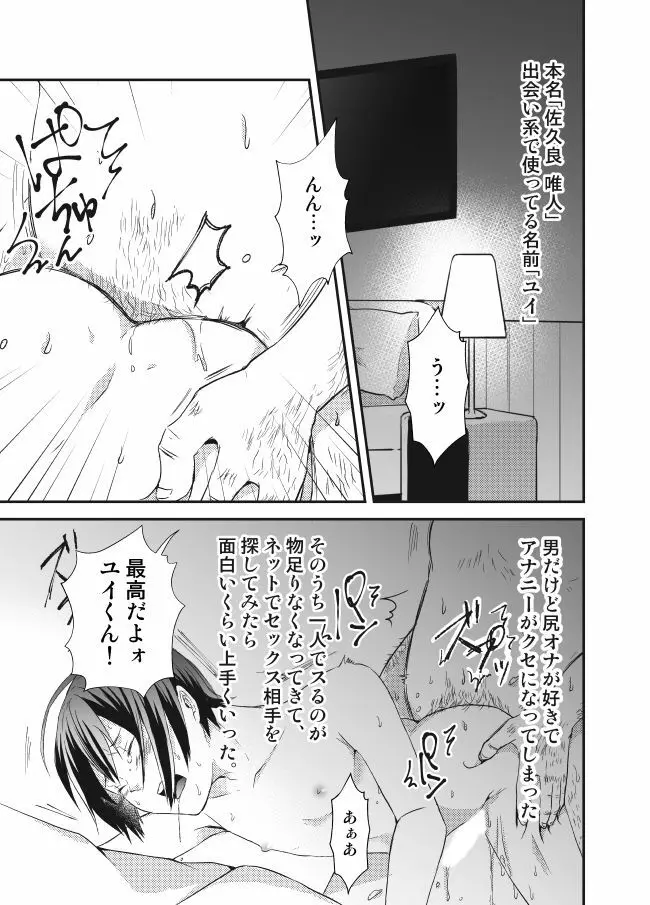 ひみつのビッチ生活。 - page4