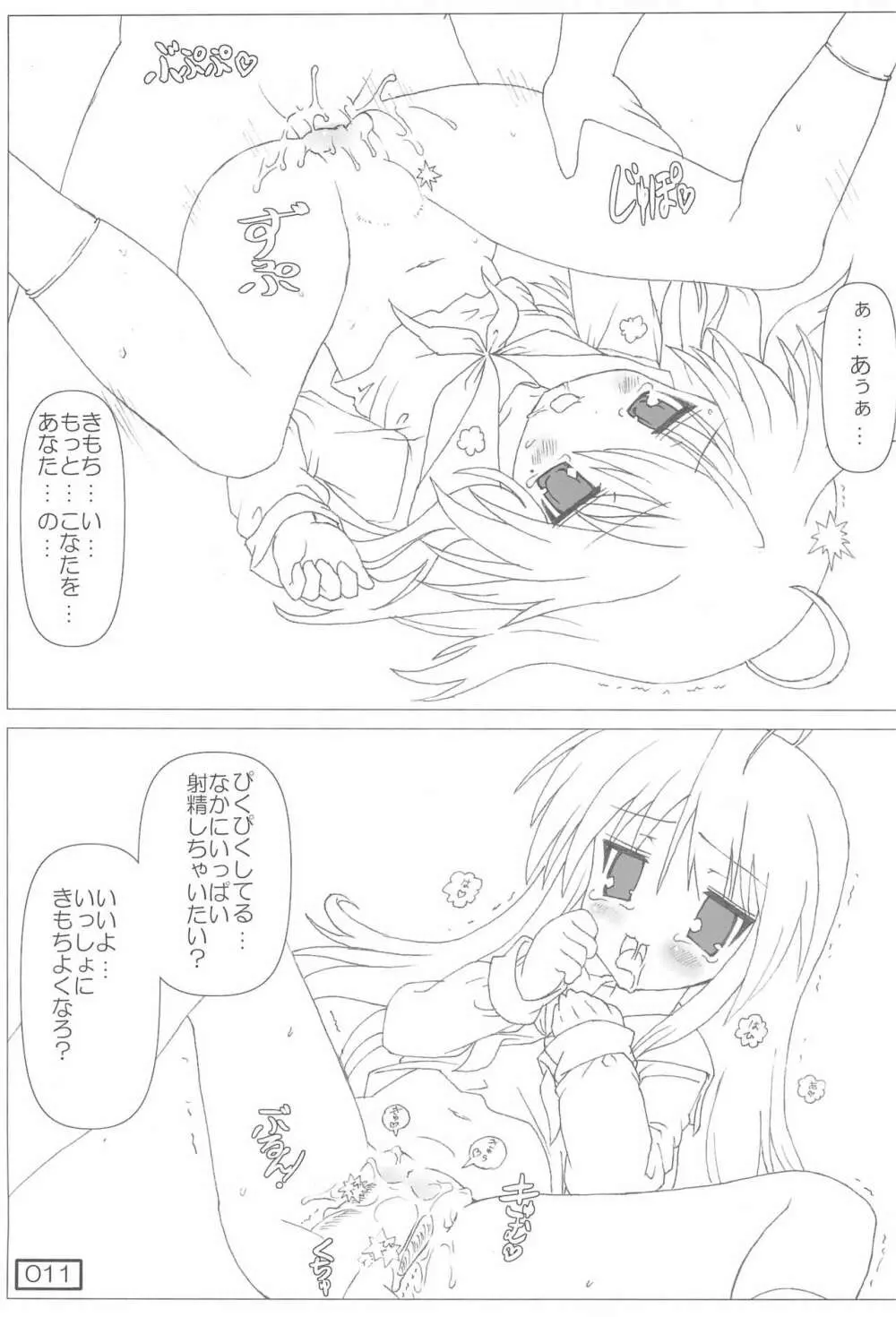 (C72) [てすた厨房 (てすた)] じんせい(=ω=.)/こなた (らき★すた) - page11