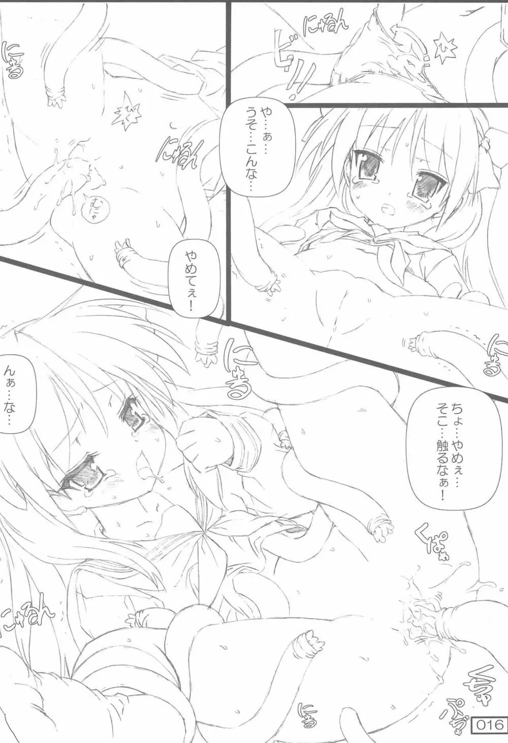 (C72) [てすた厨房 (てすた)] じんせい(=ω=.)/こなた (らき★すた) - page16