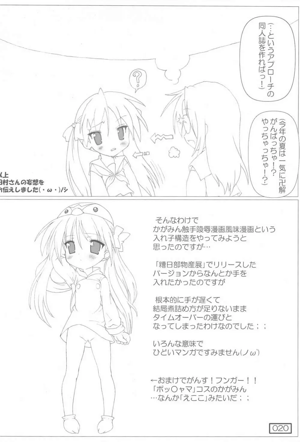 (C72) [てすた厨房 (てすた)] じんせい(=ω=.)/こなた (らき★すた) - page20