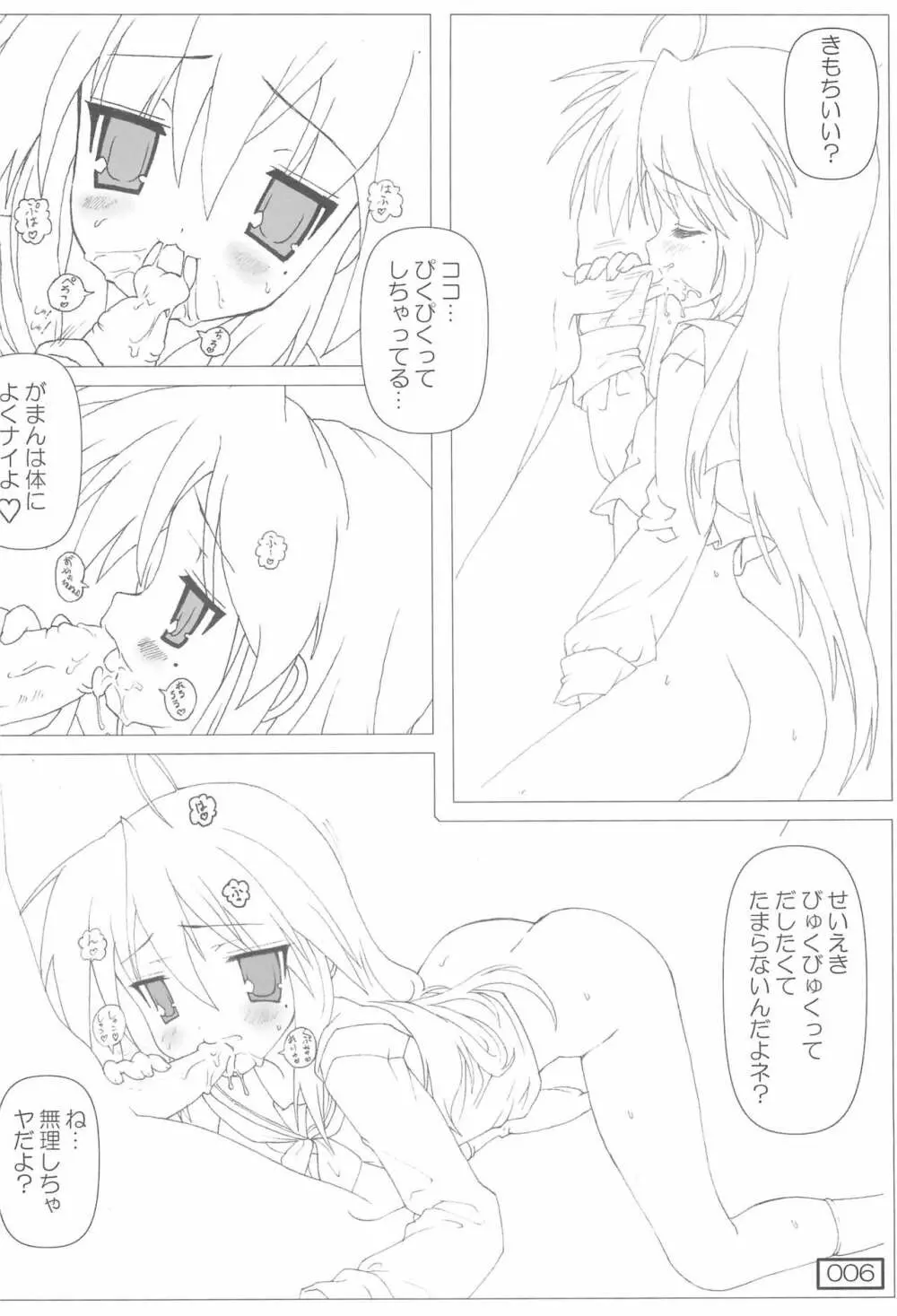 (C72) [てすた厨房 (てすた)] じんせい(=ω=.)/こなた (らき★すた) - page6